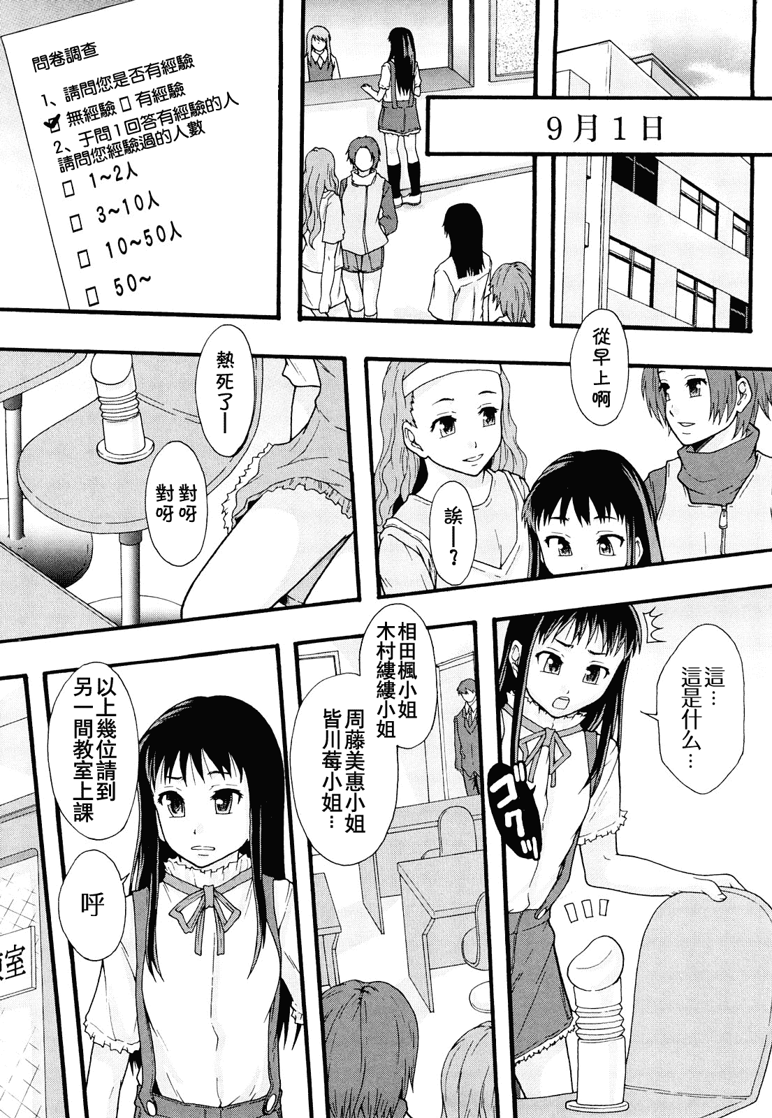 汉化版-[まよねーず。] 肉便器システム年代記_第3集