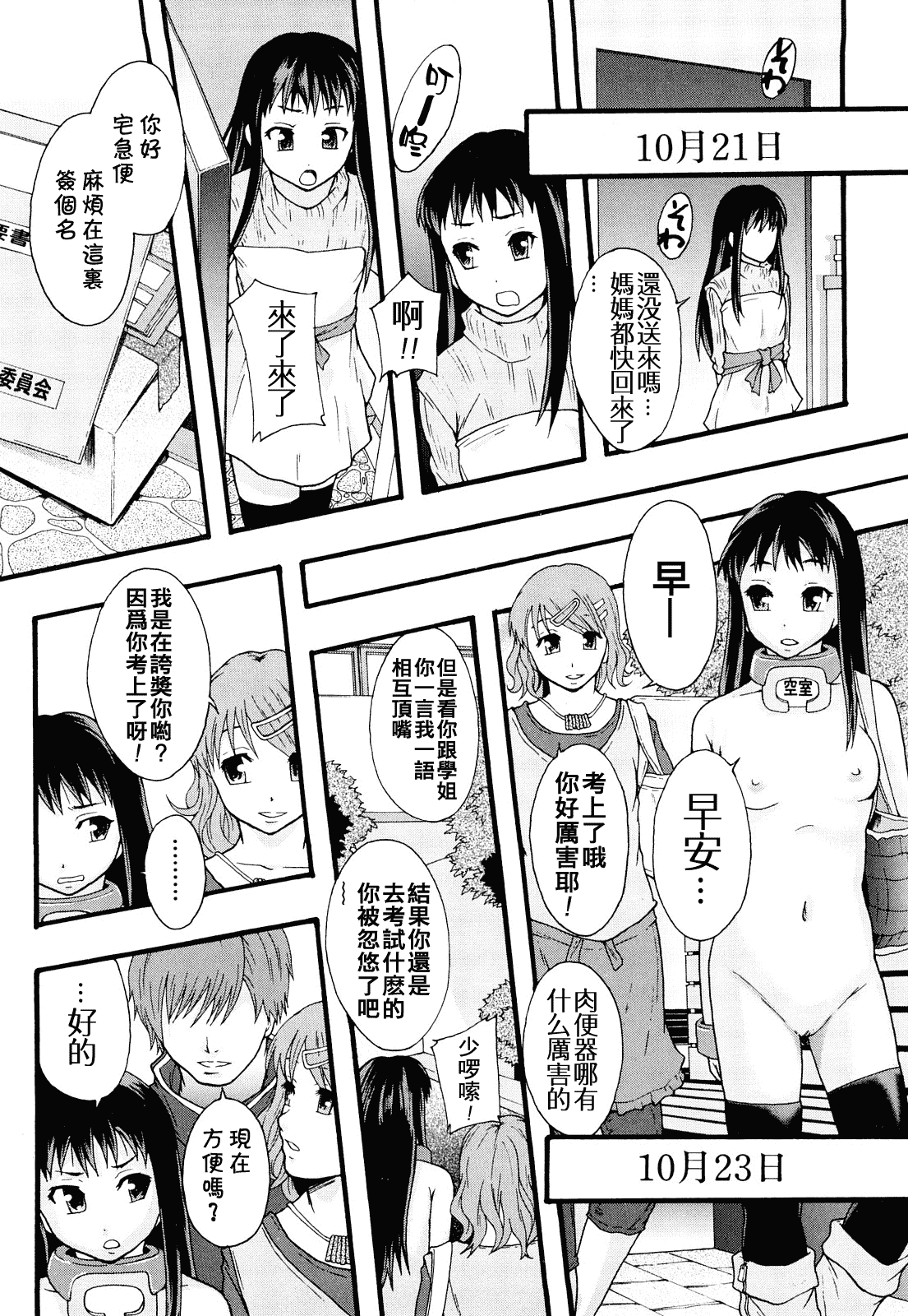 汉化版-[まよねーず。] 肉便器システム年代記_第3集