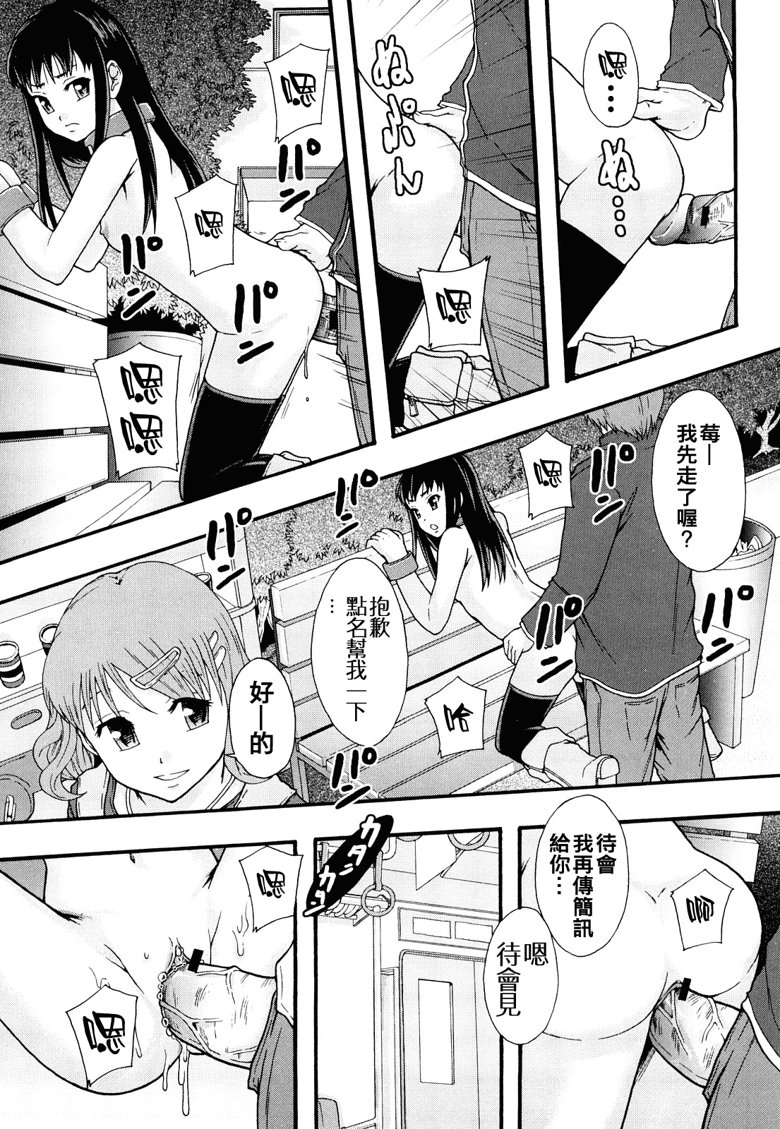 汉化版-[まよねーず。] 肉便器システム年代記_第3集