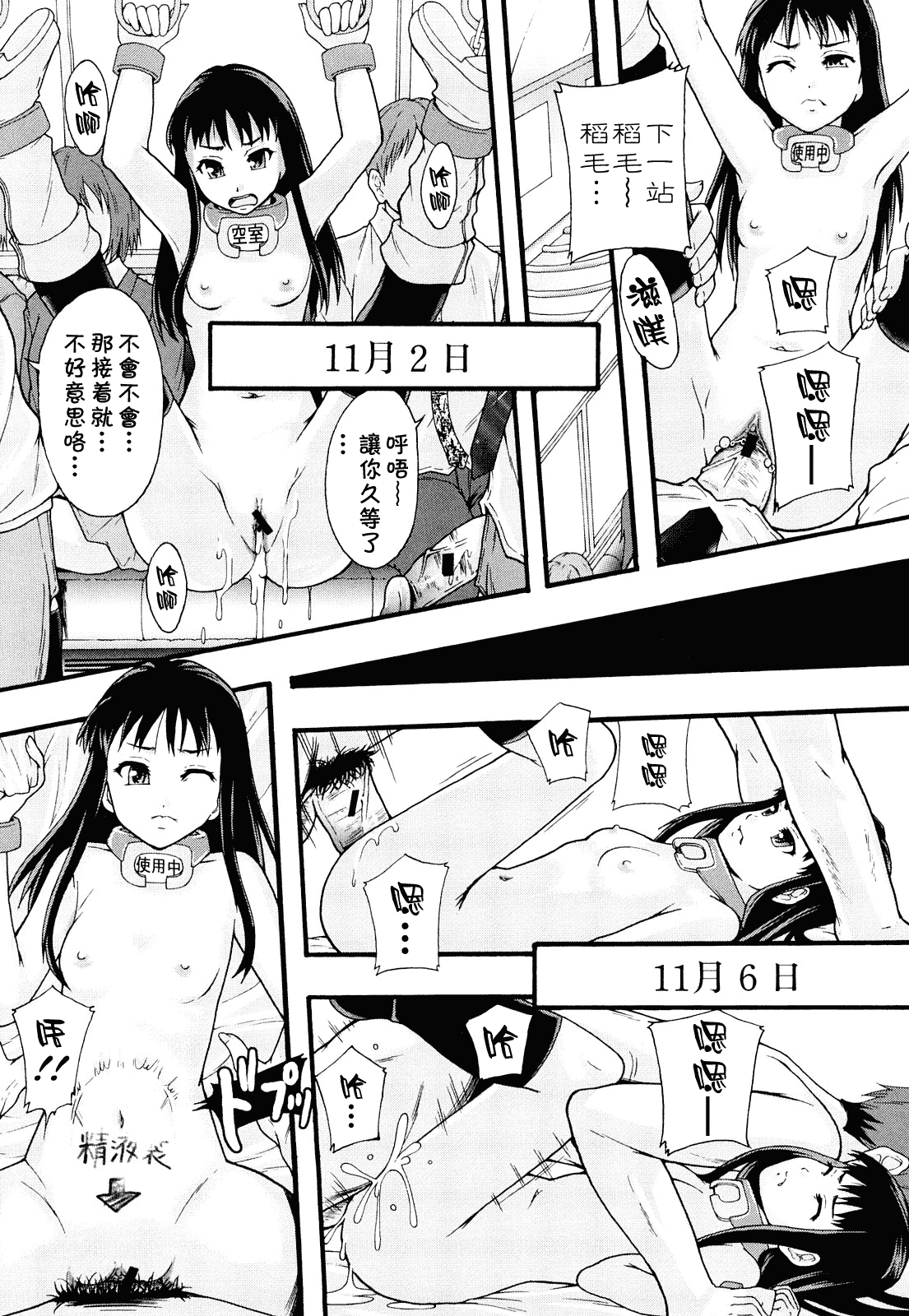 汉化版-[まよねーず。] 肉便器システム年代記_第3集