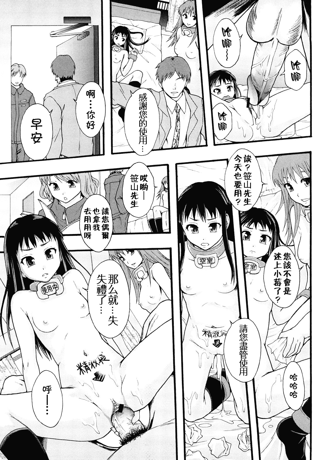 汉化版-[まよねーず。] 肉便器システム年代記_第3集
