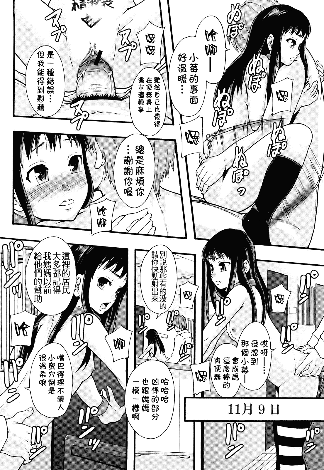 汉化版-[まよねーず。] 肉便器システム年代記_第3集