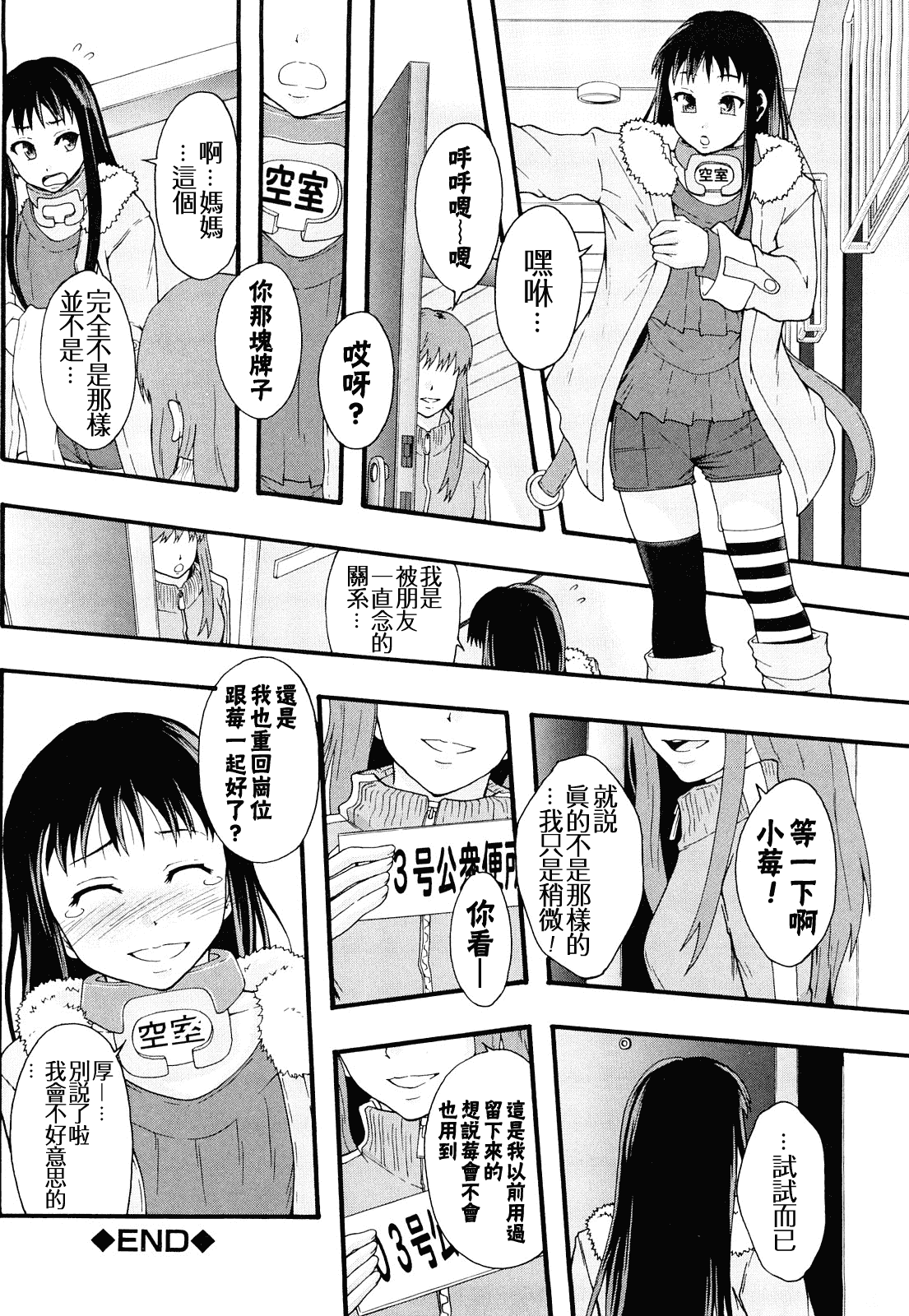 汉化版-[まよねーず。] 肉便器システム年代記_第3集