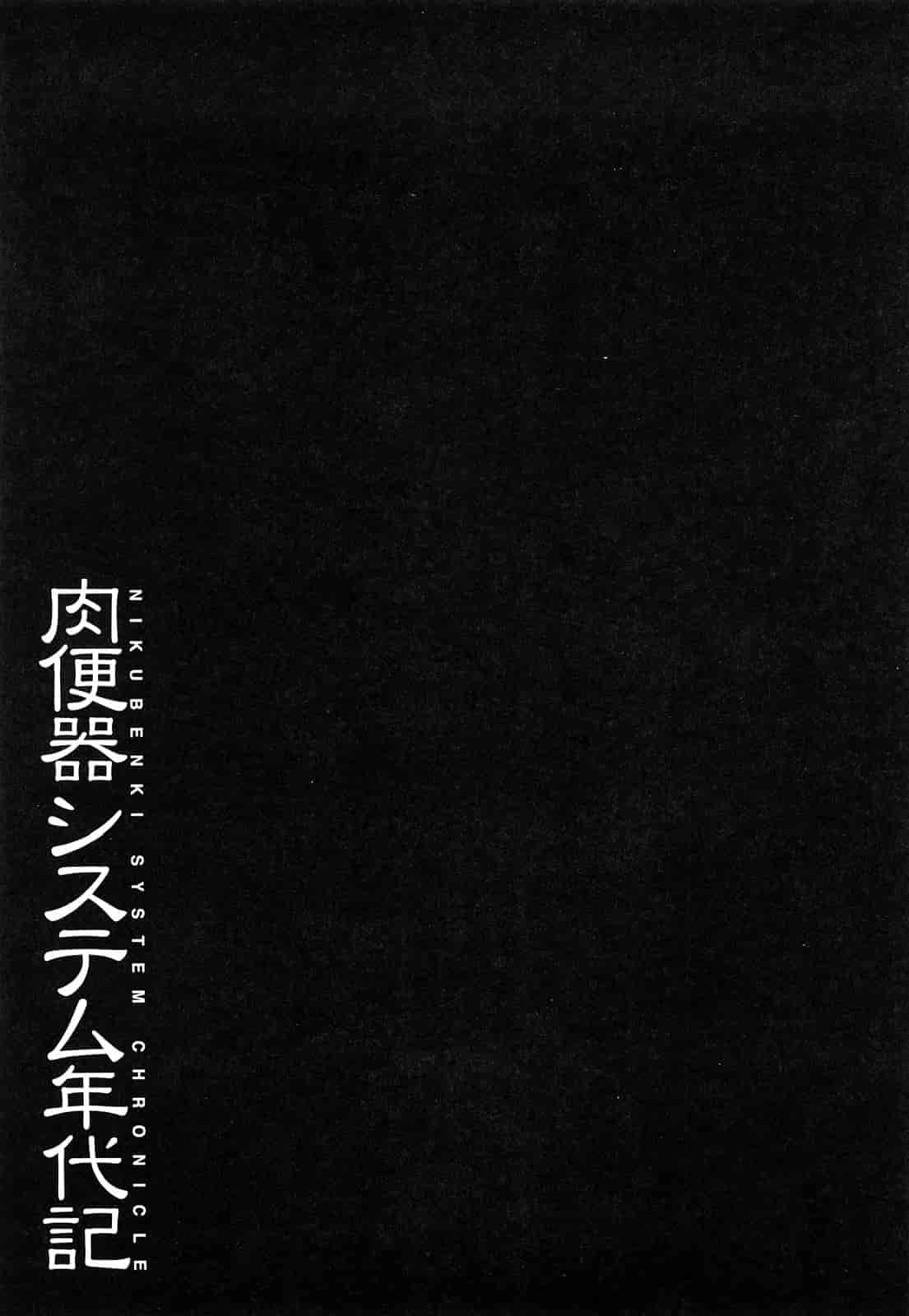 汉化版-[まよねーず。] 肉便器システム年代記_第3集