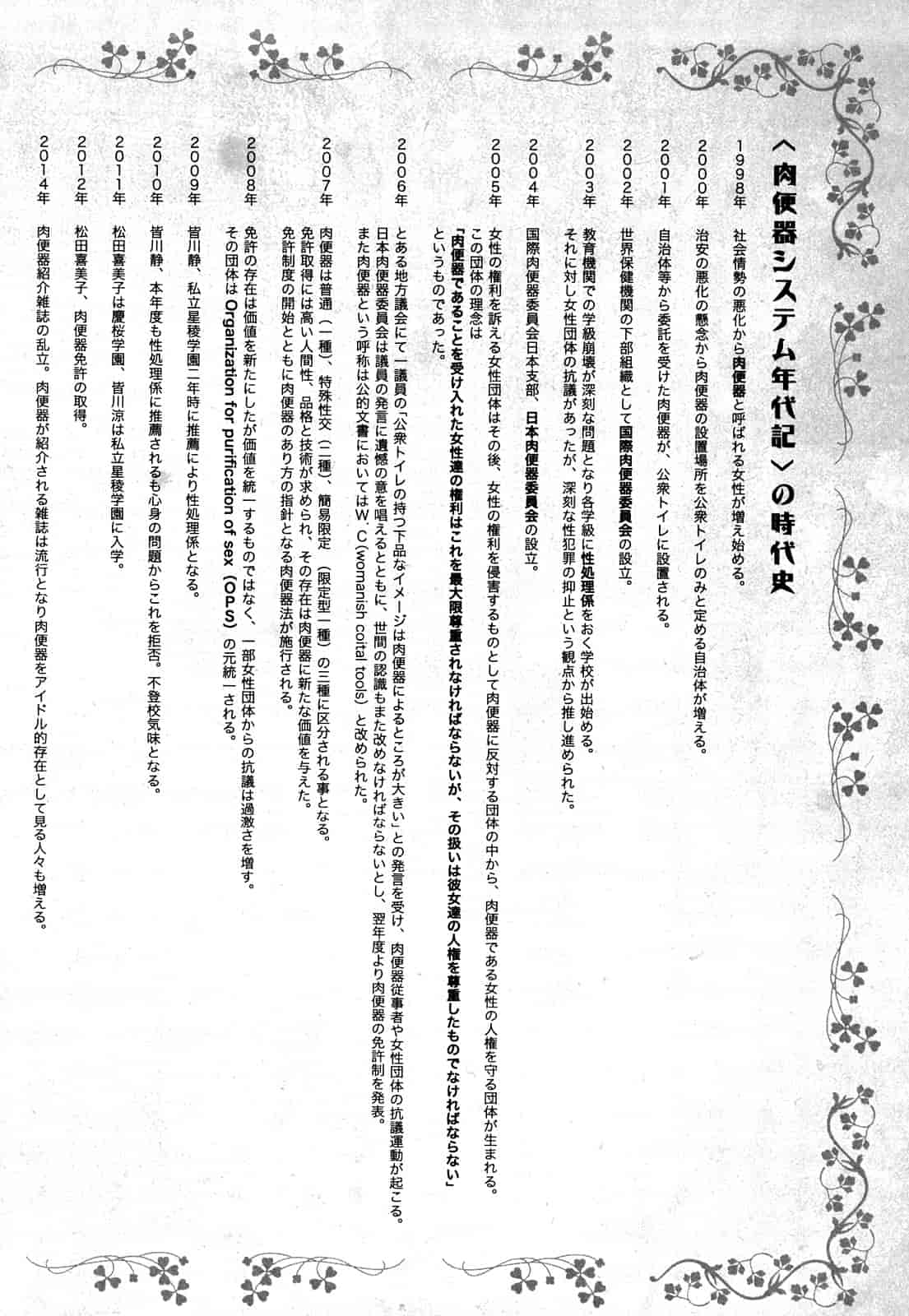 汉化版-[まよねーず。] 肉便器システム年代記_第3集