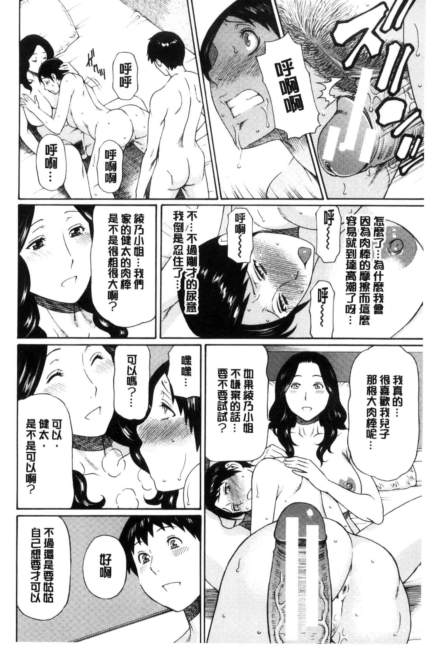 汉化版-[タカスギコウ] けつえん熟女_第3集