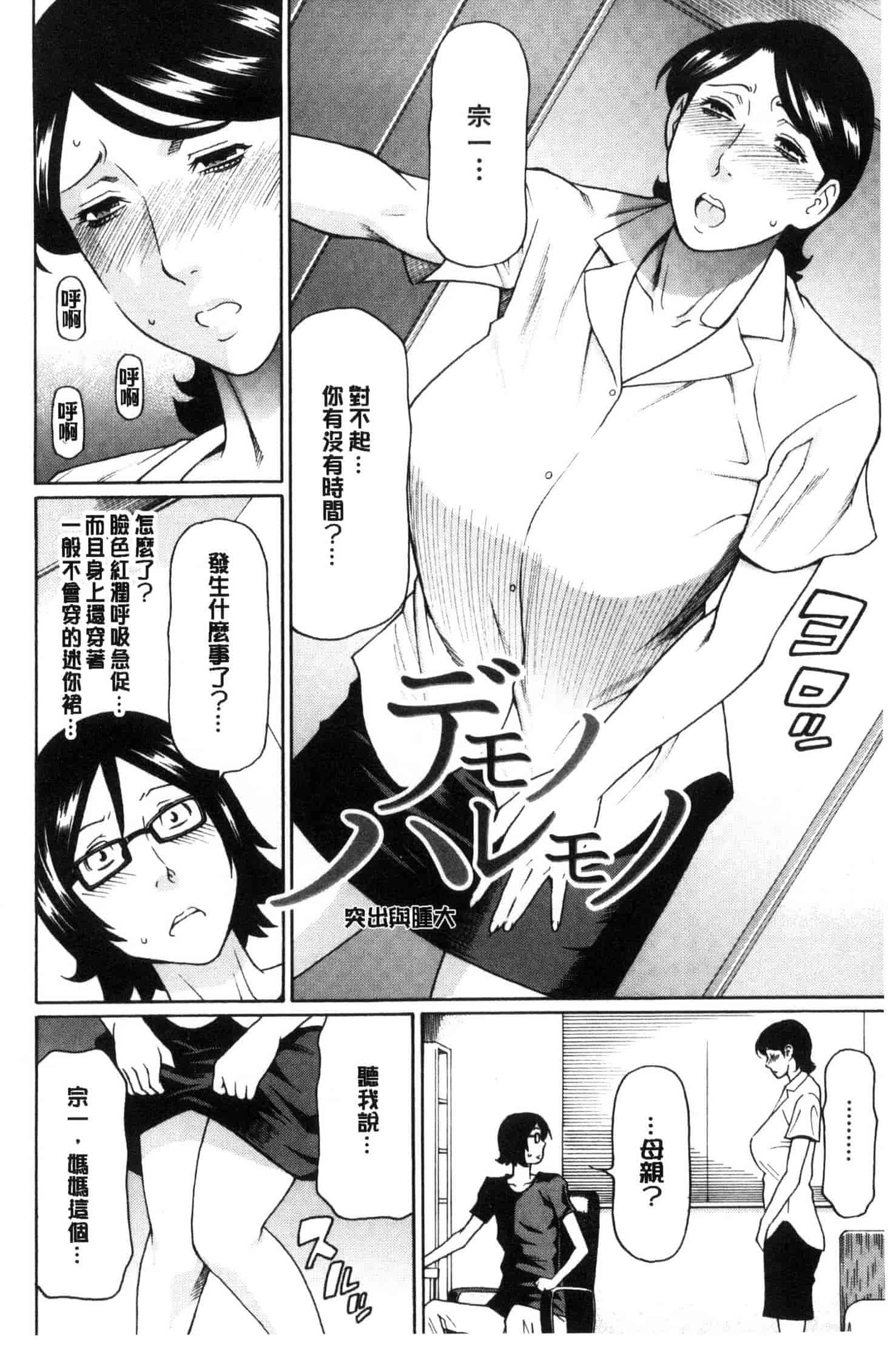 汉化版-[タカスギコウ] けつえん熟女_第4集