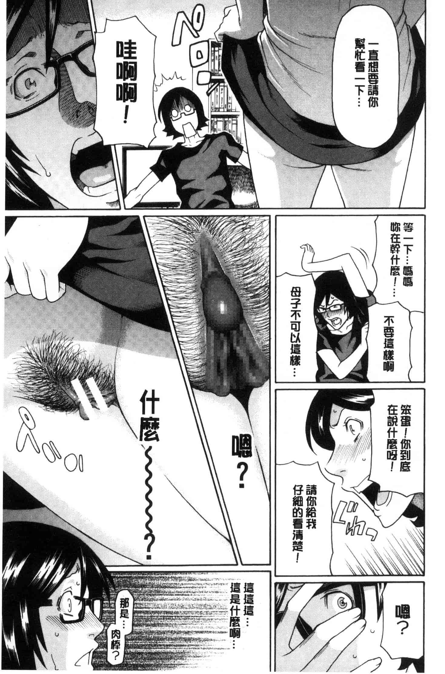 汉化版-[タカスギコウ] けつえん熟女_第4集