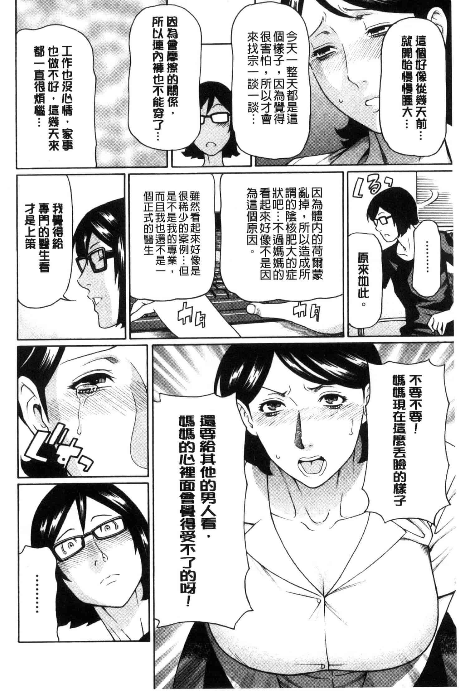 汉化版-[タカスギコウ] けつえん熟女_第4集