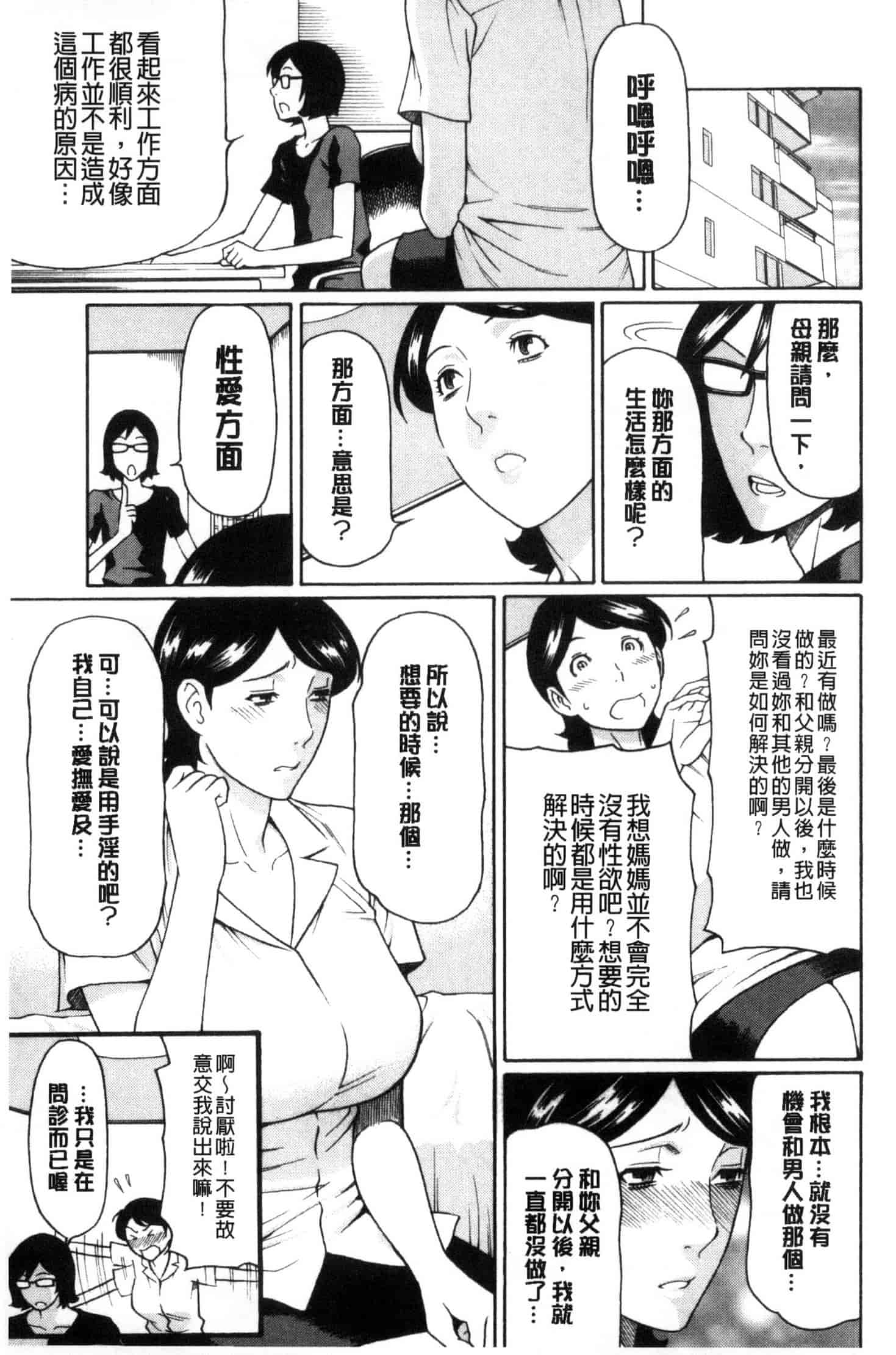 汉化版-[タカスギコウ] けつえん熟女_第4集