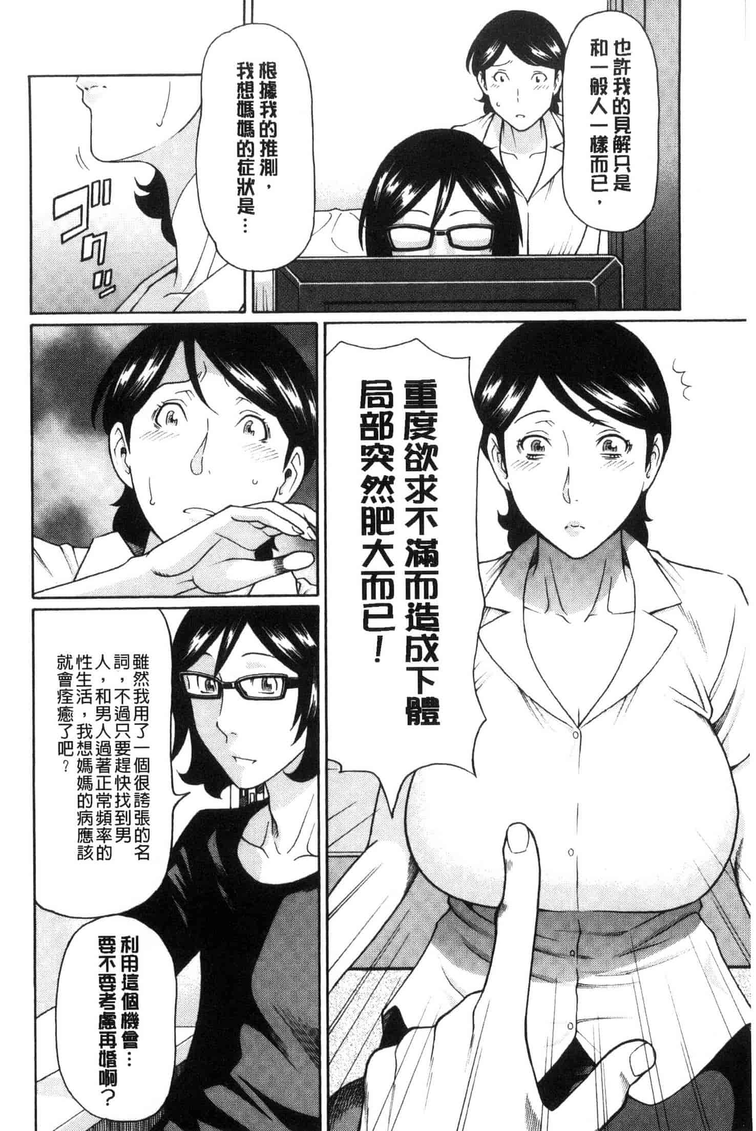 汉化版-[タカスギコウ] けつえん熟女_第4集