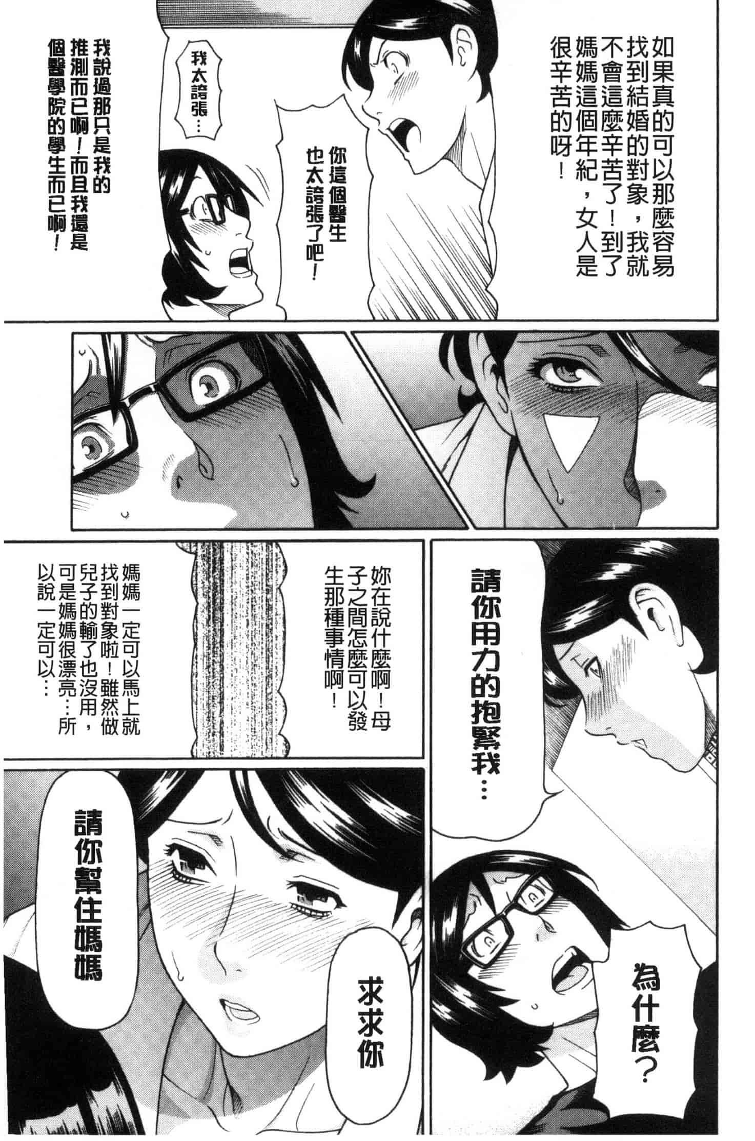 汉化版-[タカスギコウ] けつえん熟女_第4集
