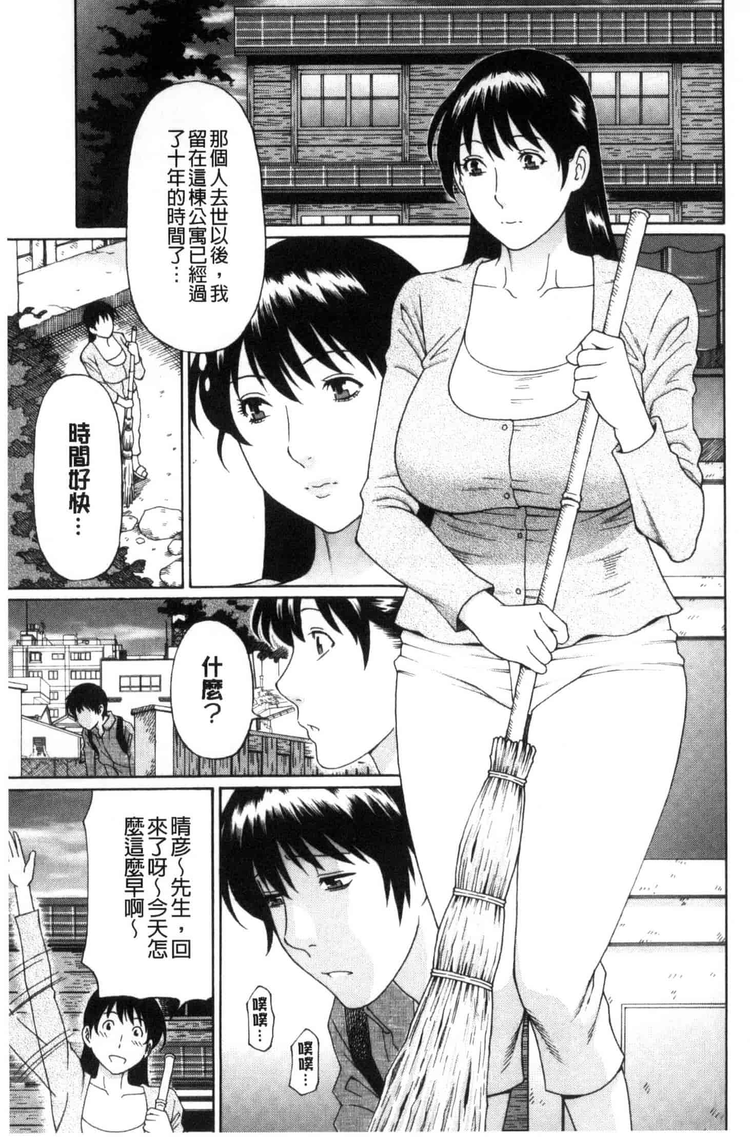 汉化版-[タカスギコウ] けつえん熟女_第4集