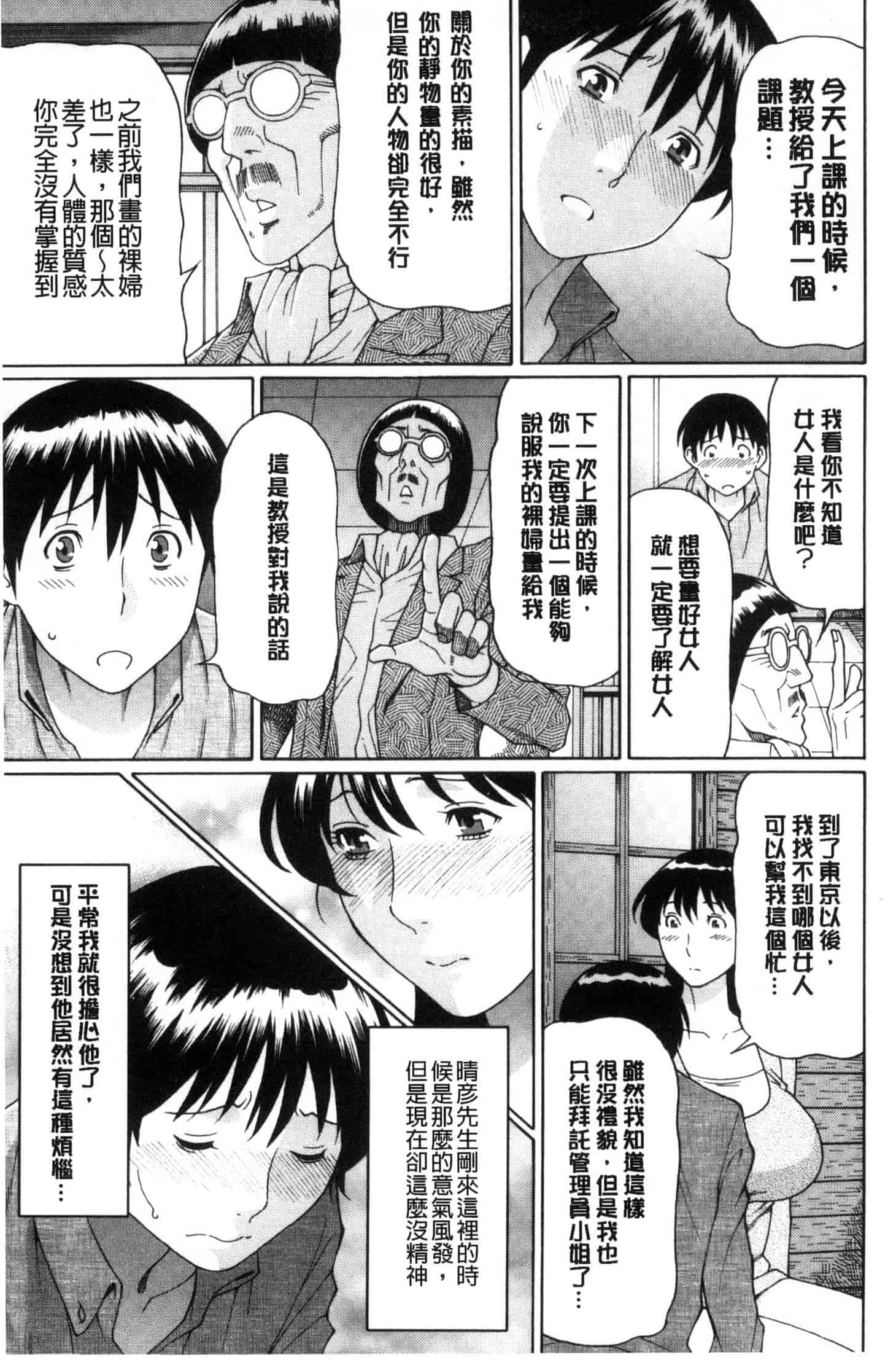 汉化版-[タカスギコウ] けつえん熟女_第4集