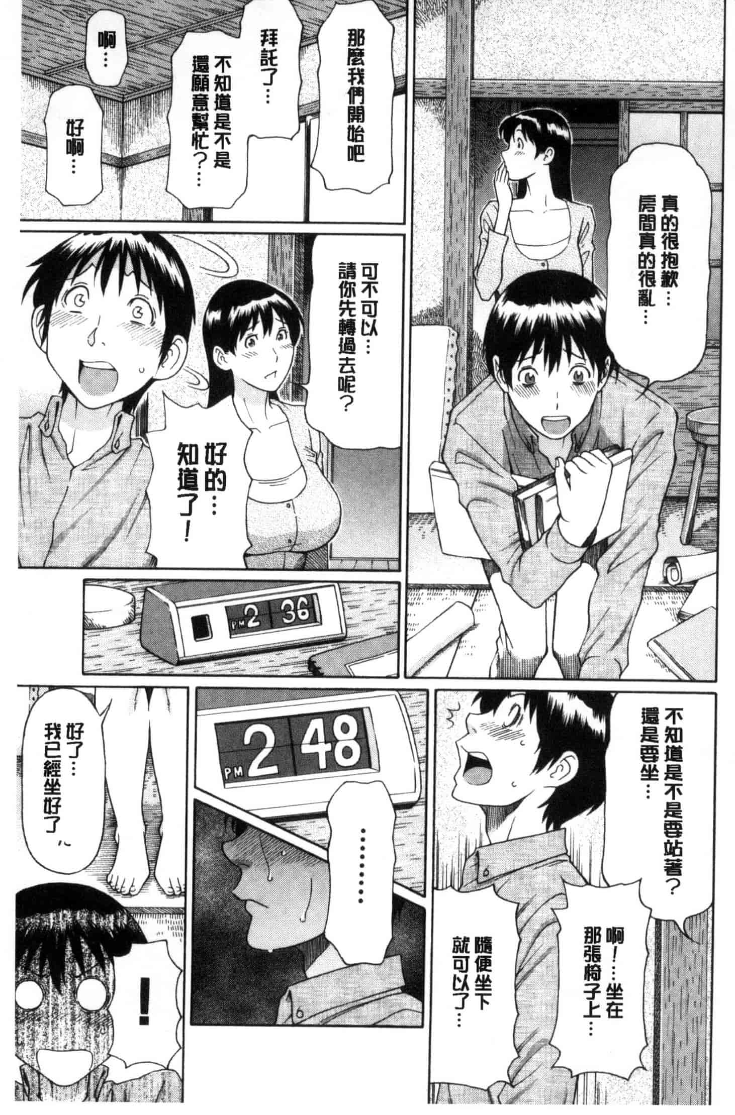 汉化版-[タカスギコウ] けつえん熟女_第4集
