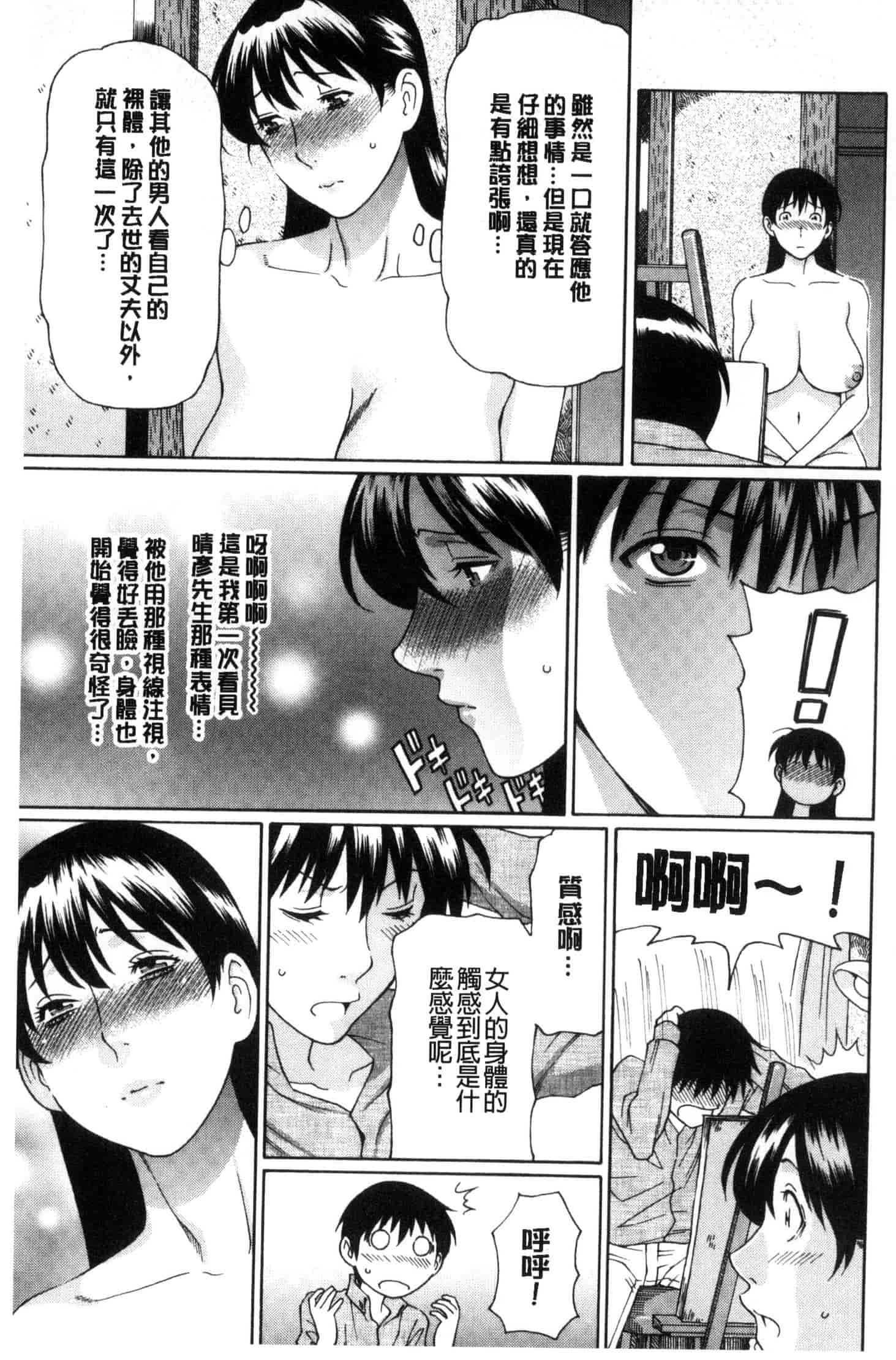 汉化版-[タカスギコウ] けつえん熟女_第5集