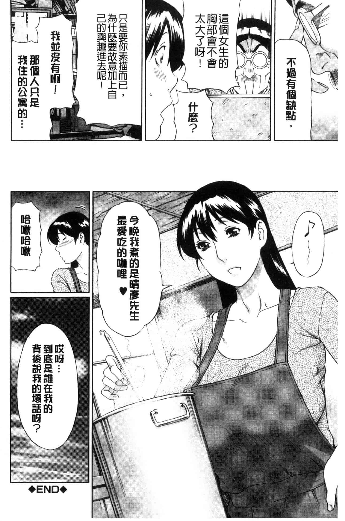 汉化版-[タカスギコウ] けつえん熟女_第5集