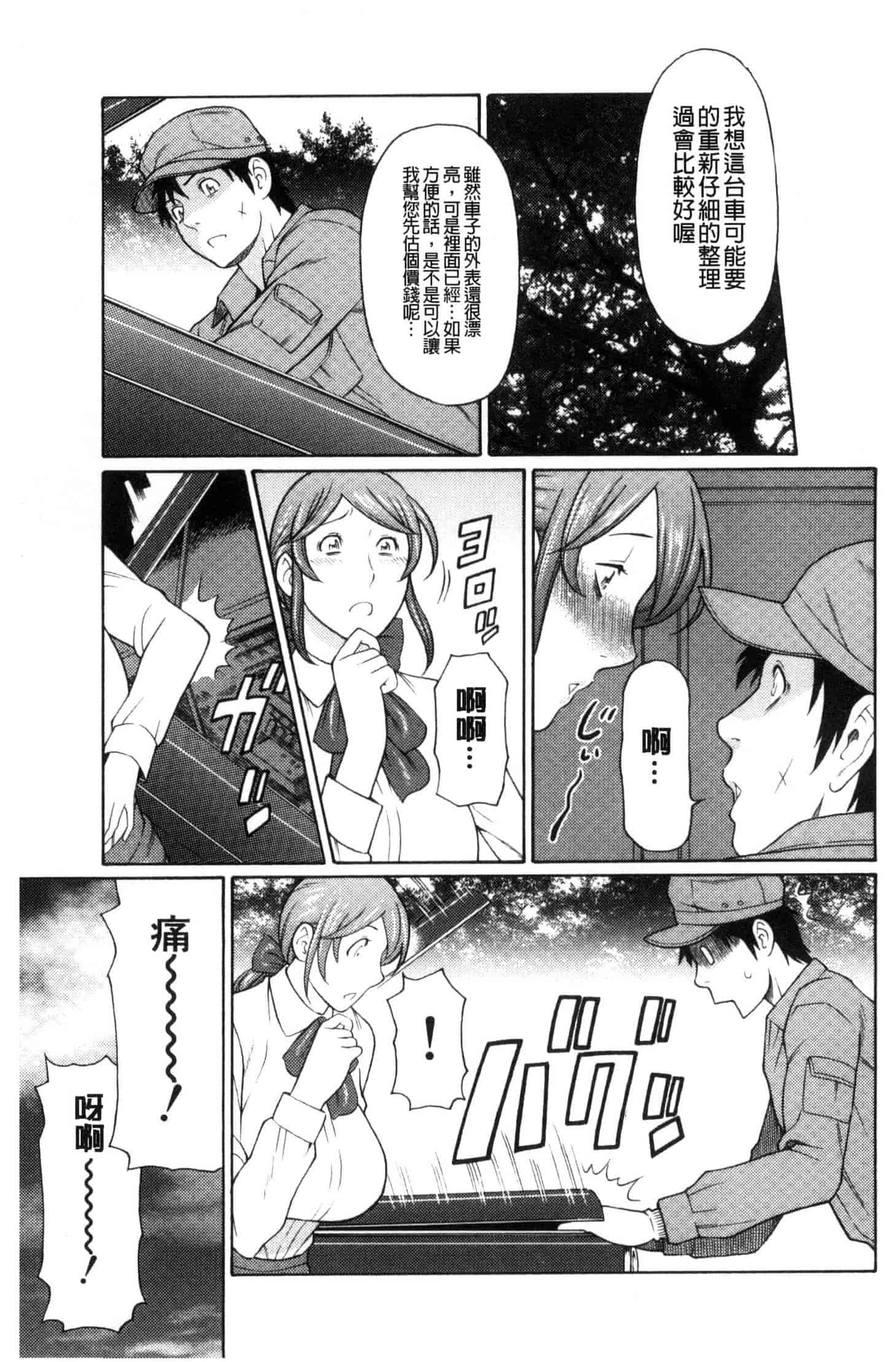 汉化版-[タカスギコウ] けつえん熟女_第5集
