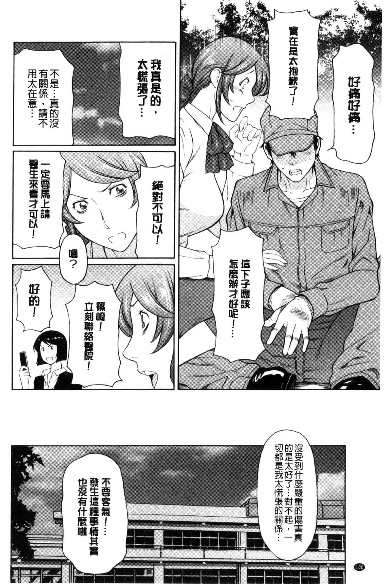汉化版-[タカスギコウ] けつえん熟女_第5集