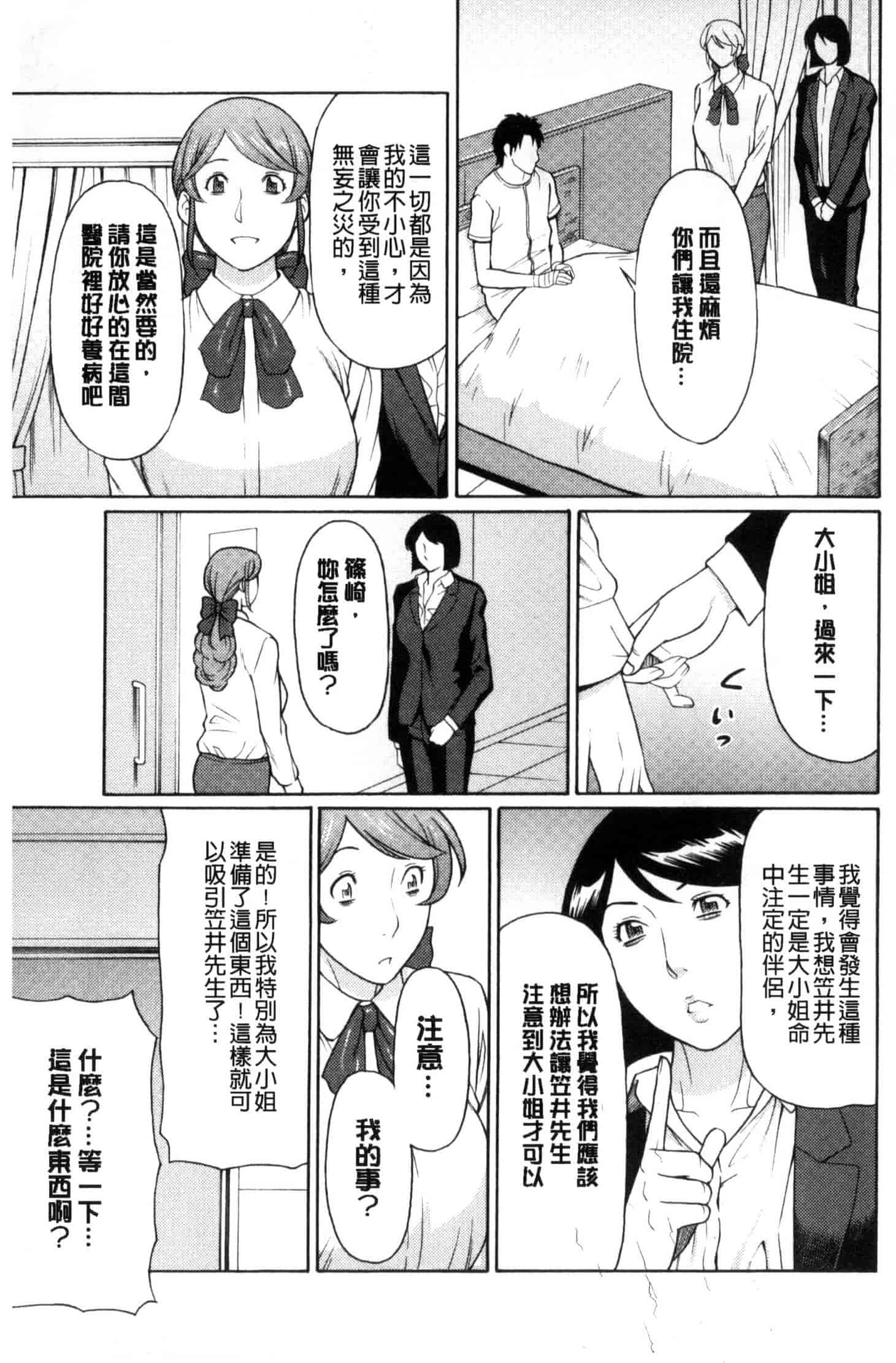 汉化版-[タカスギコウ] けつえん熟女_第5集