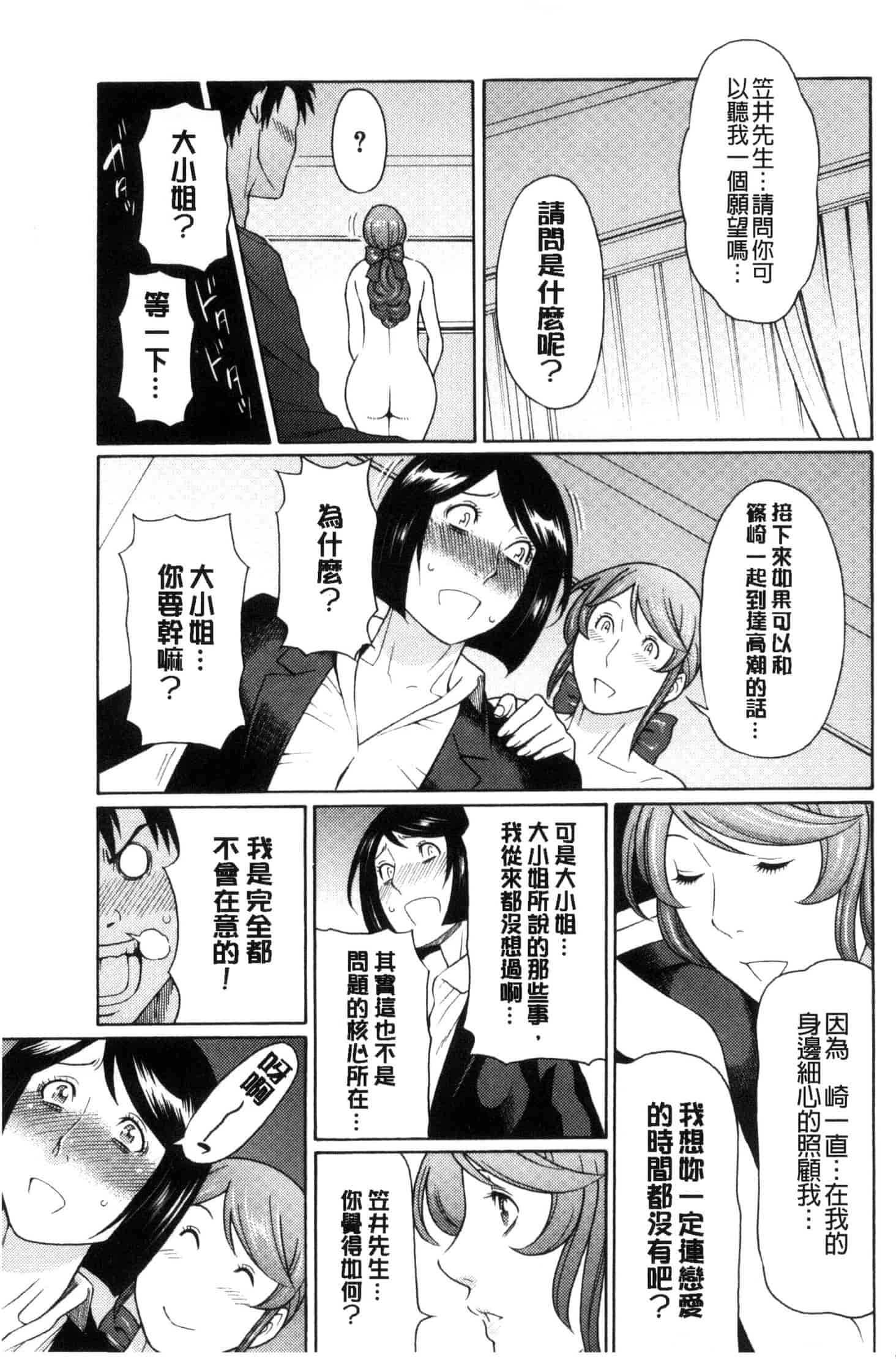 汉化版-[タカスギコウ] けつえん熟女_第6集