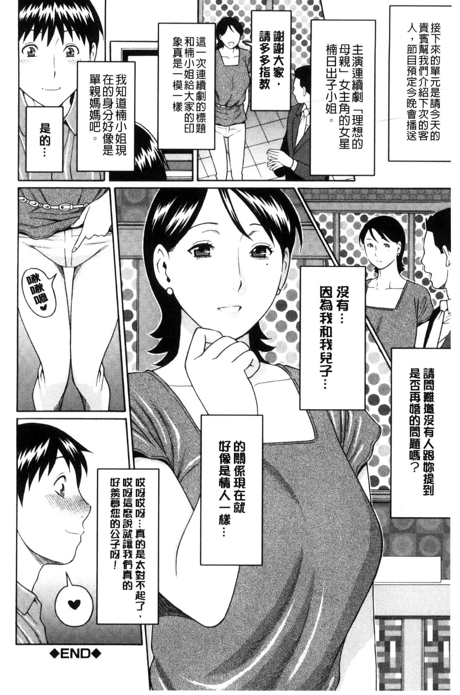 汉化版-[タカスギコウ] けつえん熟女_第1集