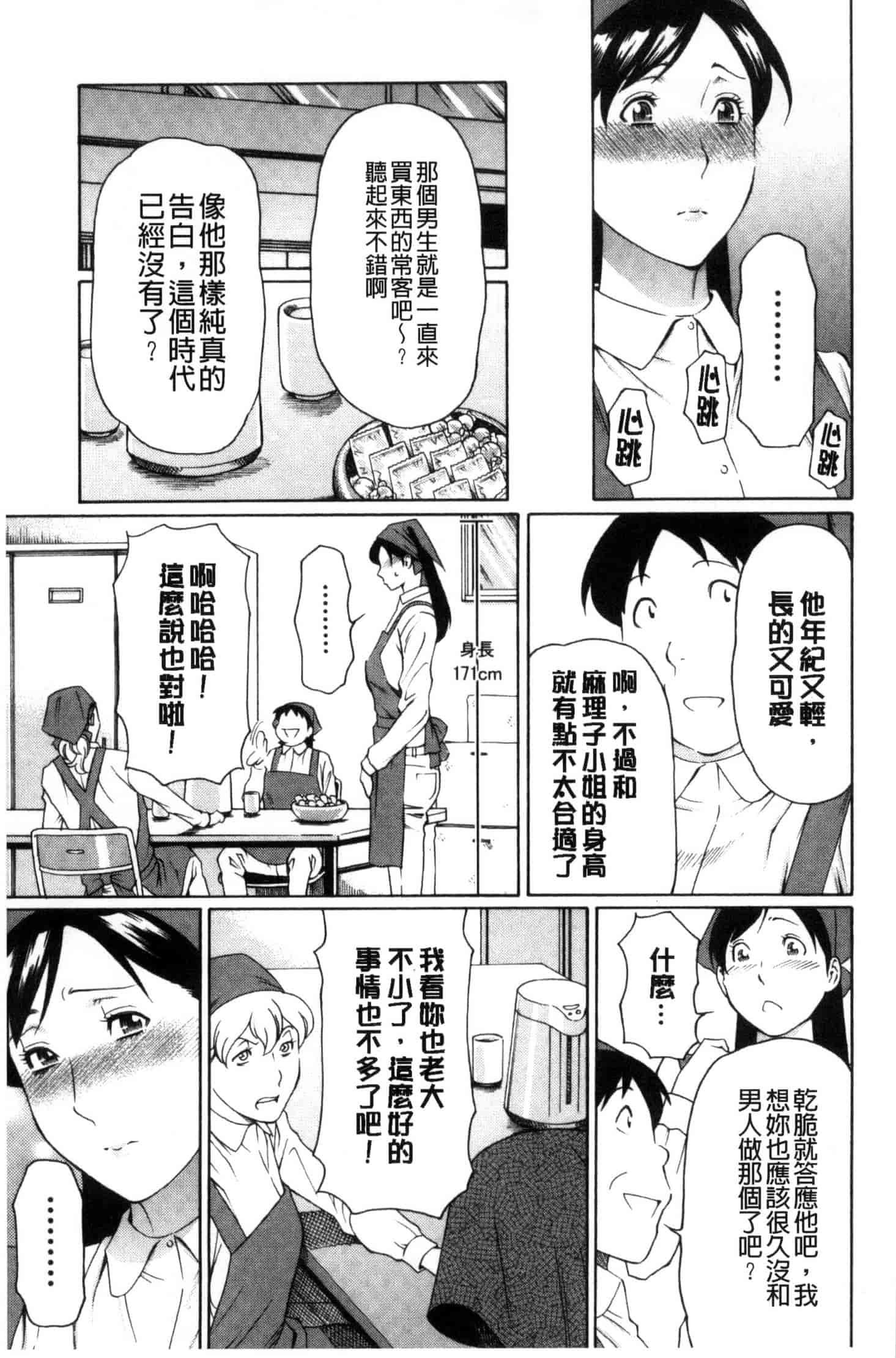 汉化版-[タカスギコウ] けつえん熟女_第1集