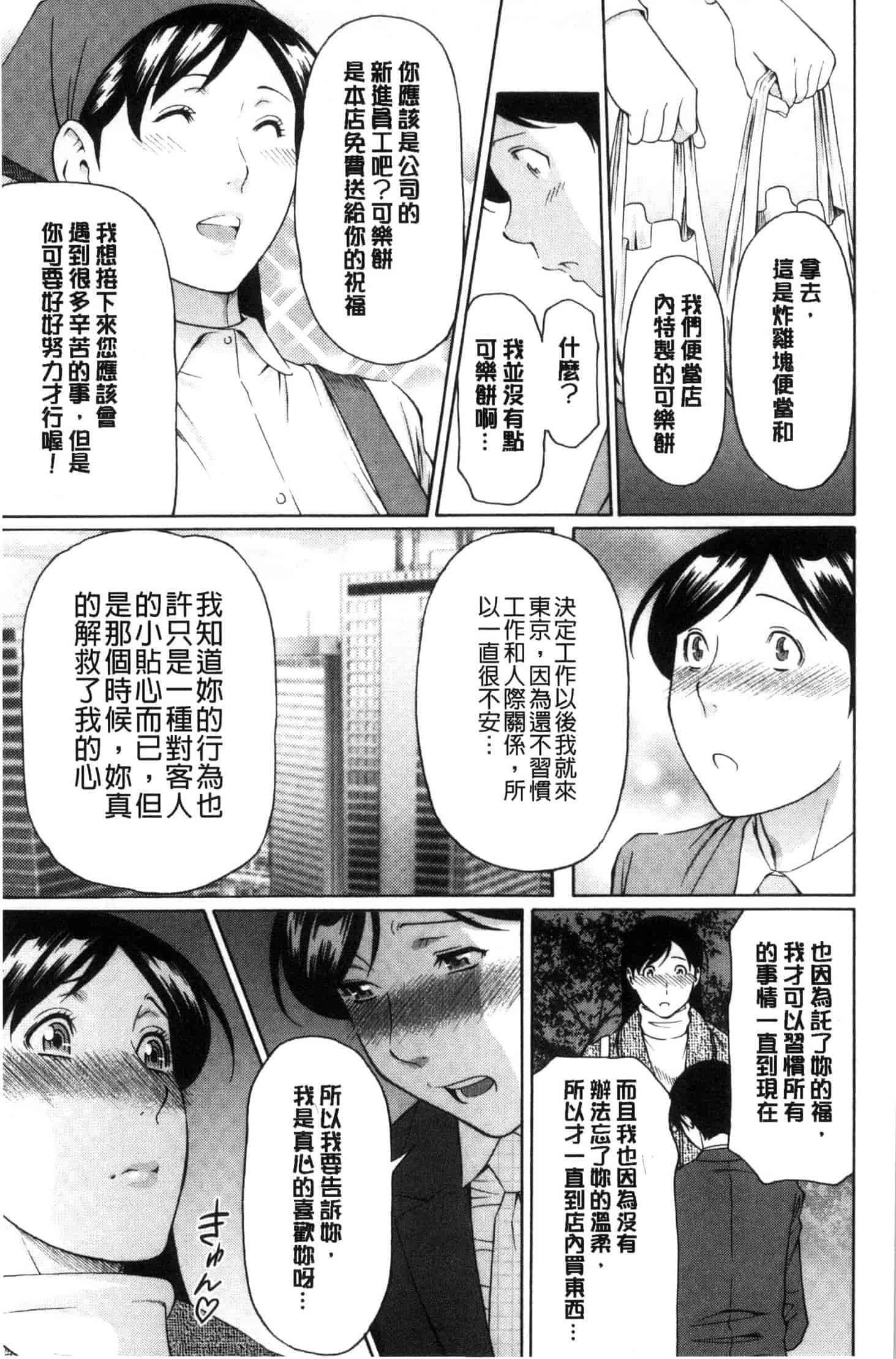 汉化版-[タカスギコウ] けつえん熟女_第1集
