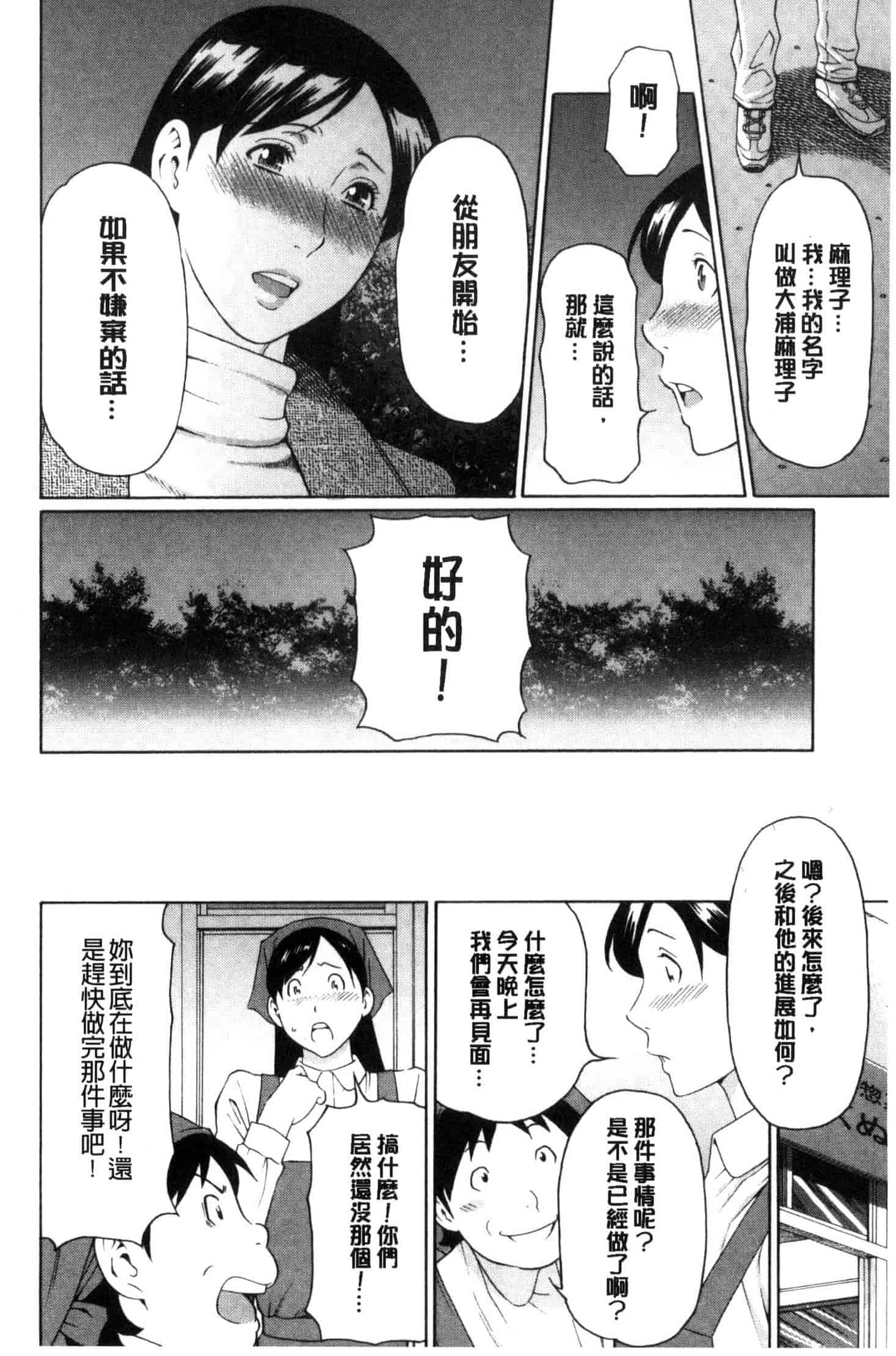 汉化版-[タカスギコウ] けつえん熟女_第1集