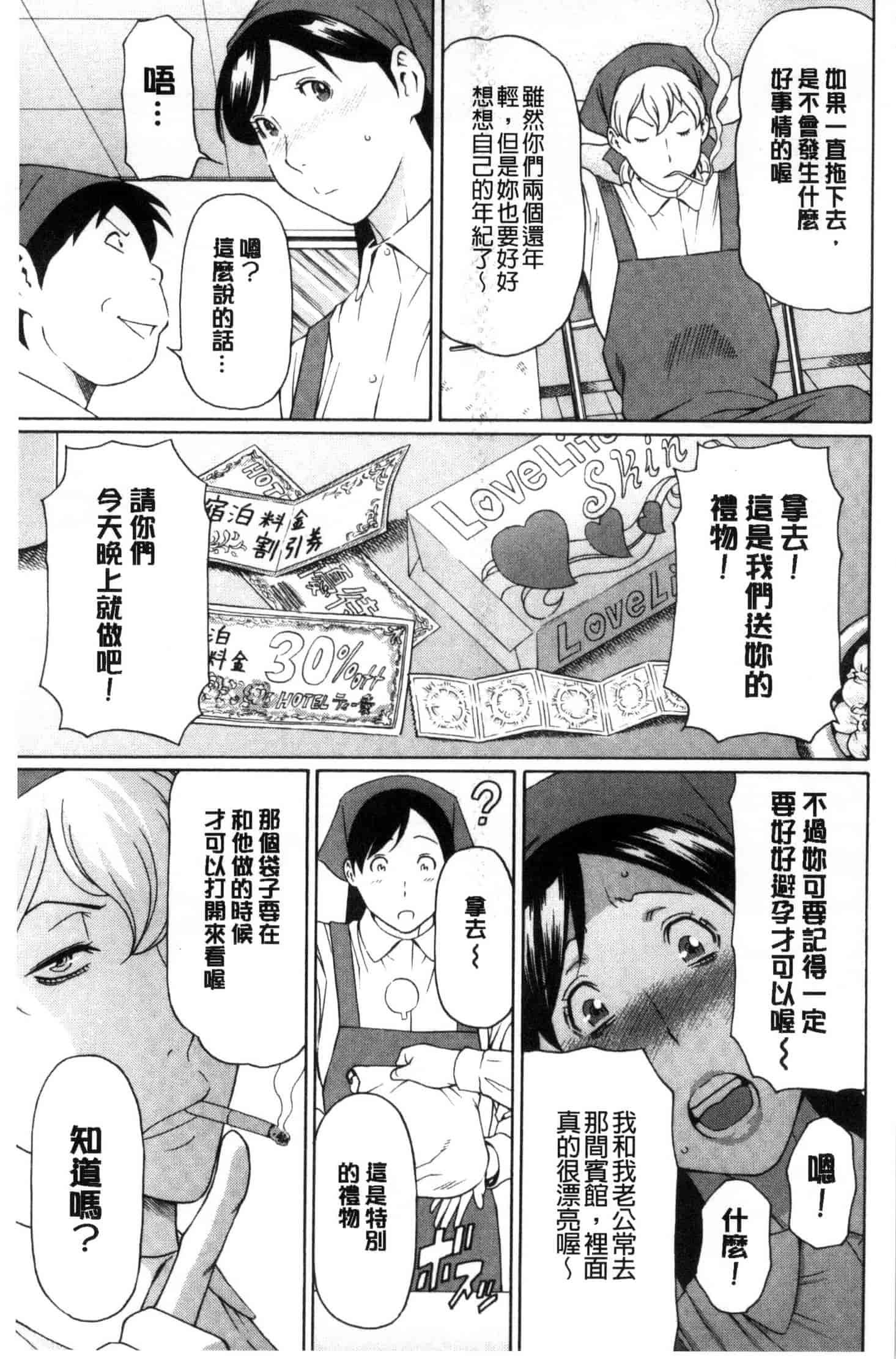 汉化版-[タカスギコウ] けつえん熟女_第1集
