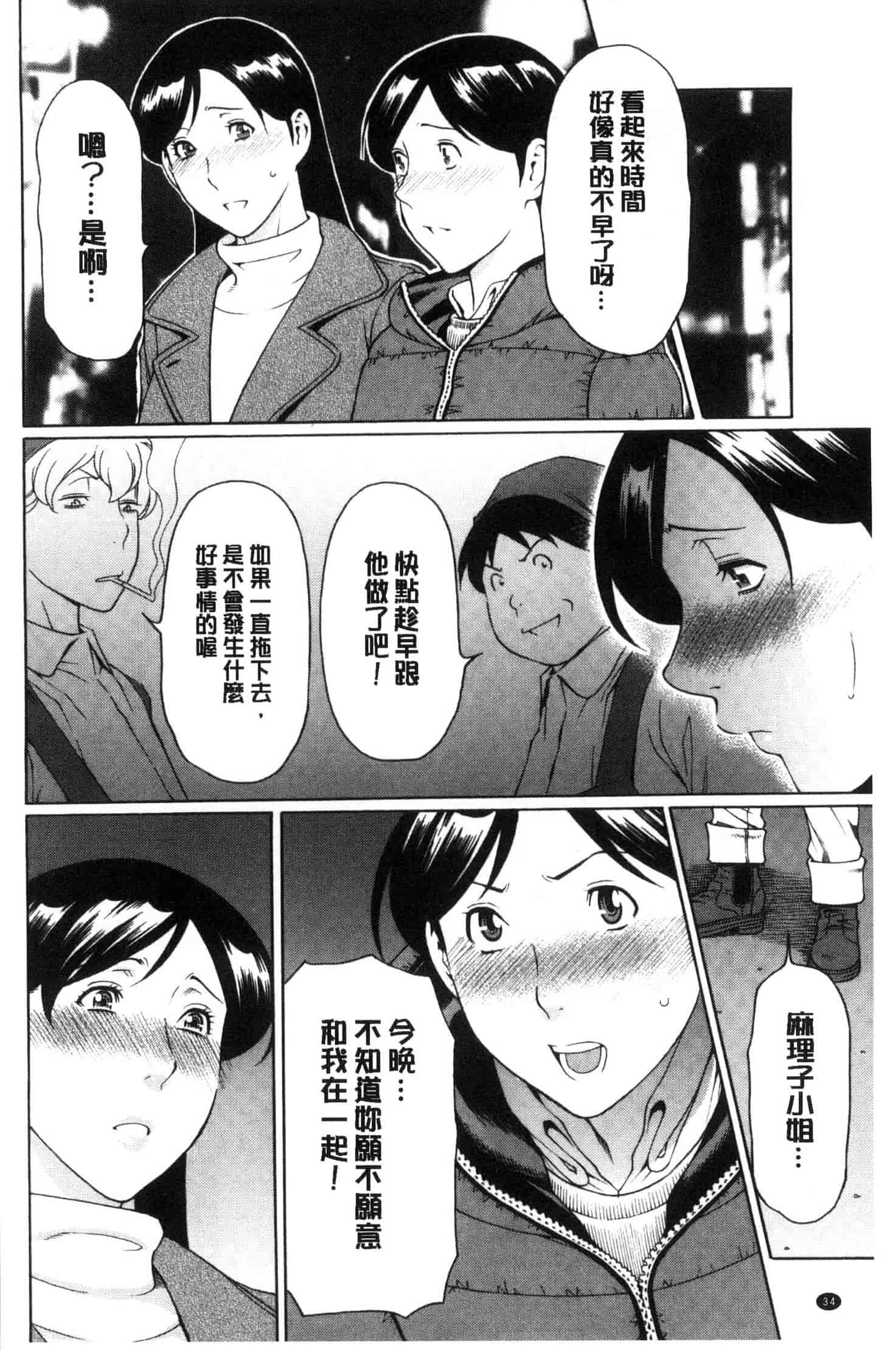 汉化版-[タカスギコウ] けつえん熟女_第1集