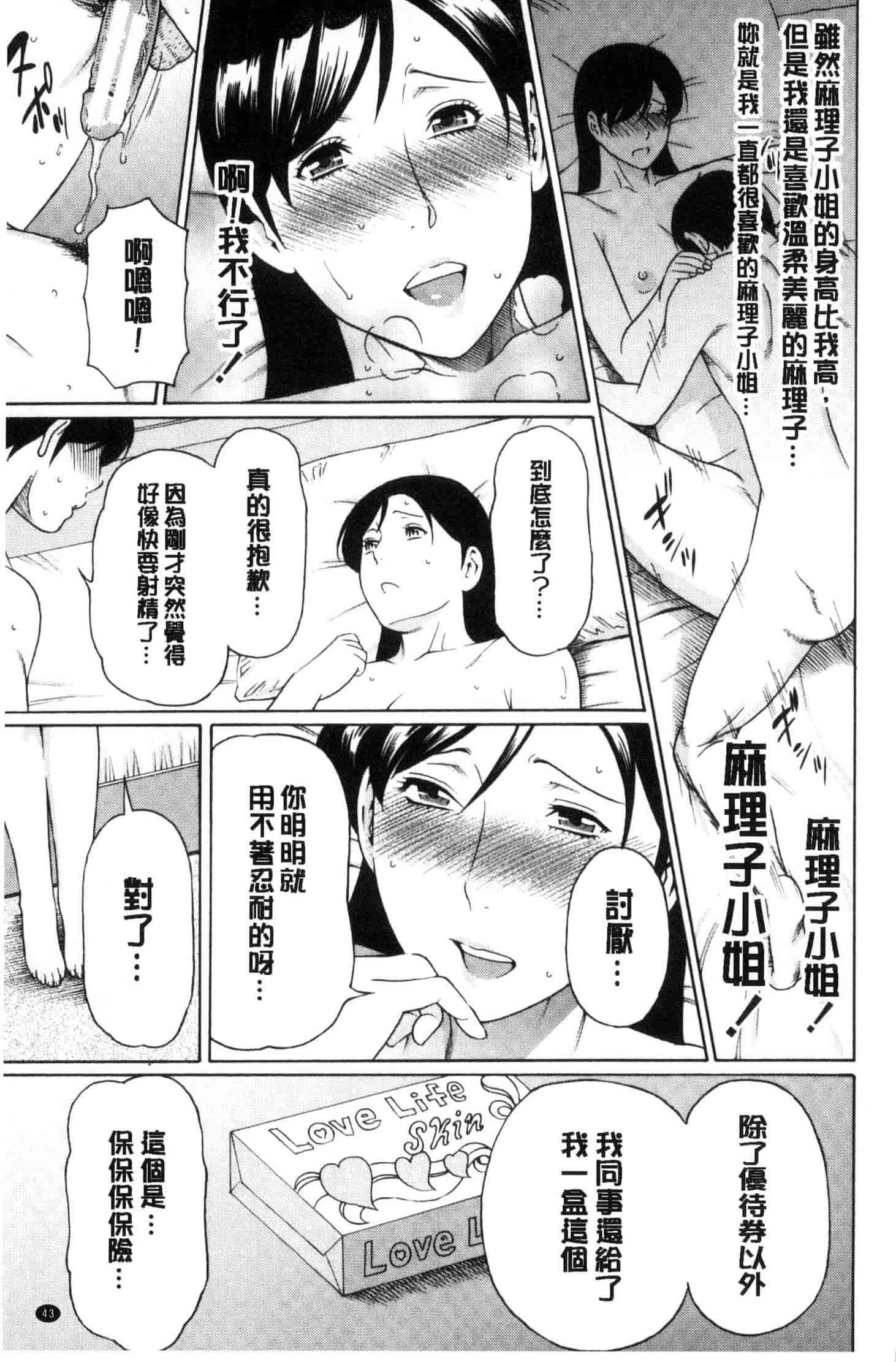 汉化版-[タカスギコウ] けつえん熟女_第2集