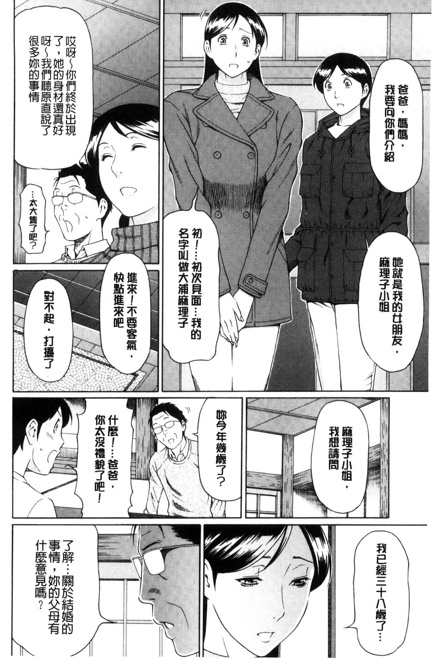 汉化版-[タカスギコウ] けつえん熟女_第2集