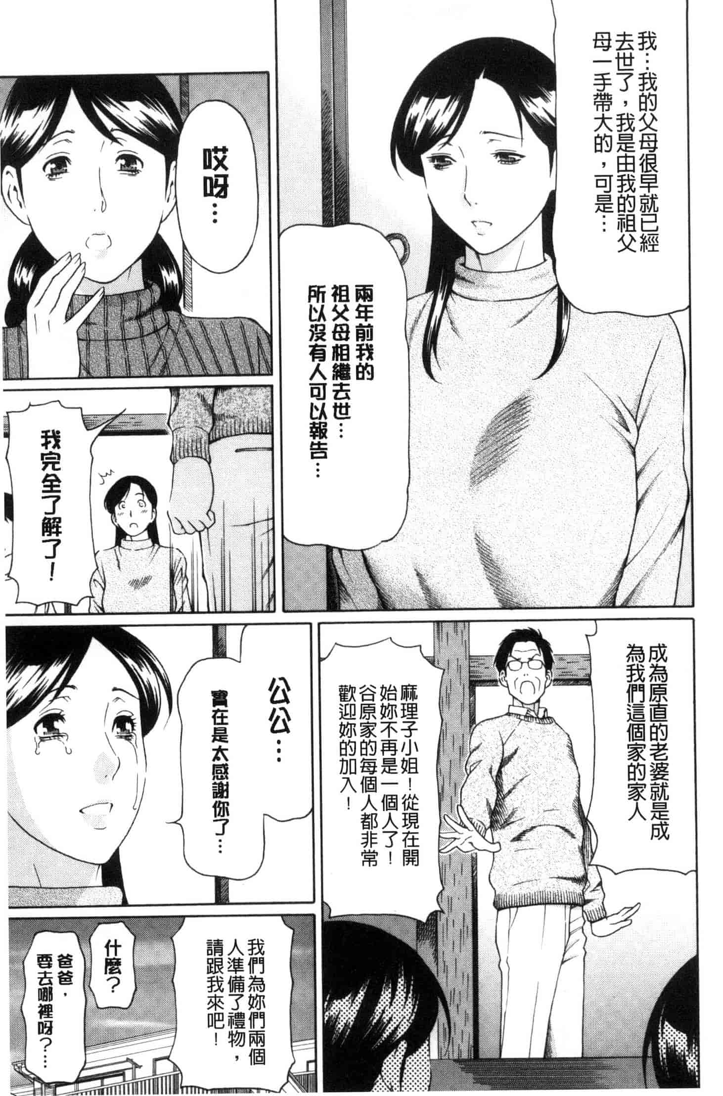 汉化版-[タカスギコウ] けつえん熟女_第2集