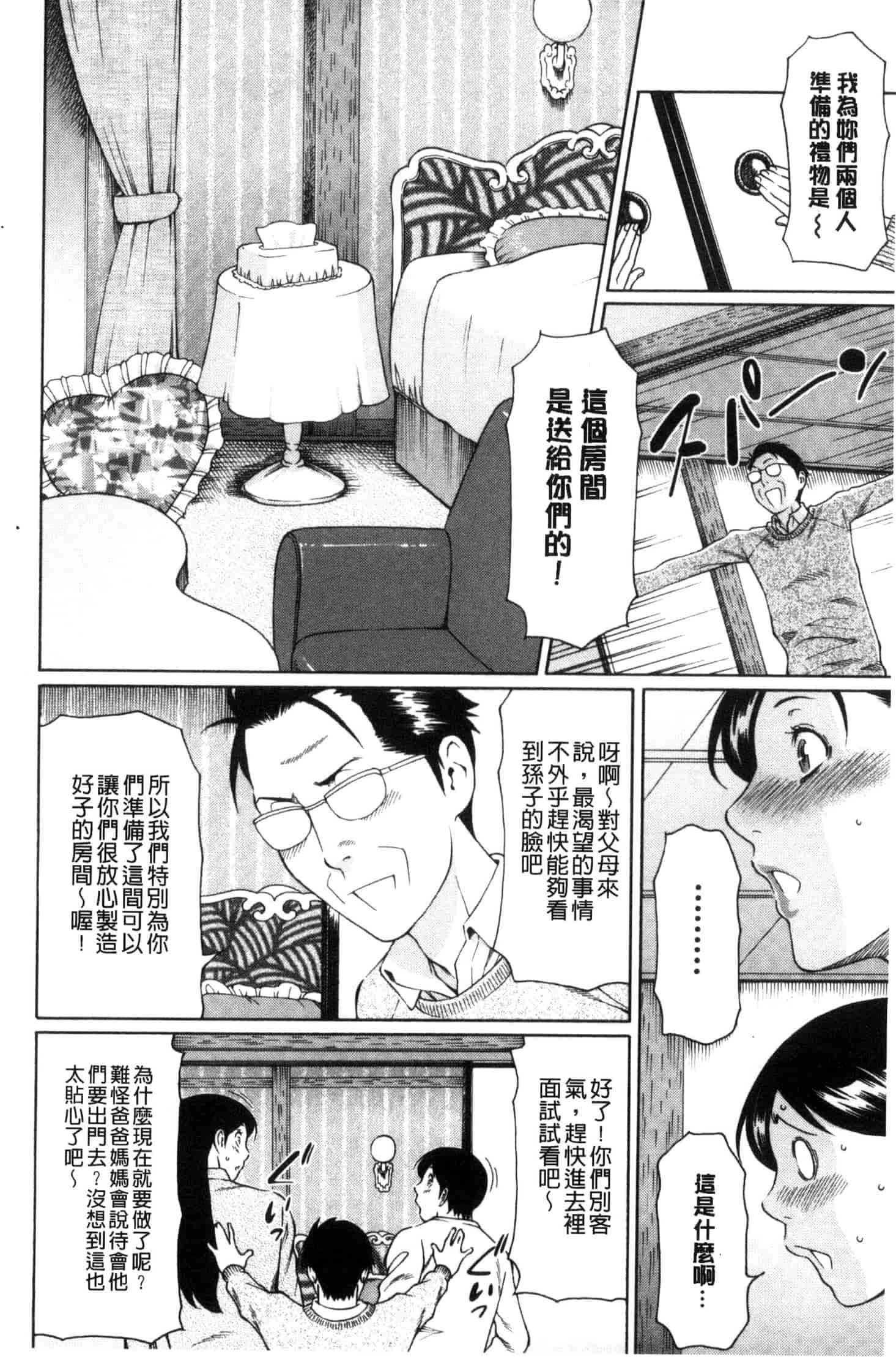 汉化版-[タカスギコウ] けつえん熟女_第2集