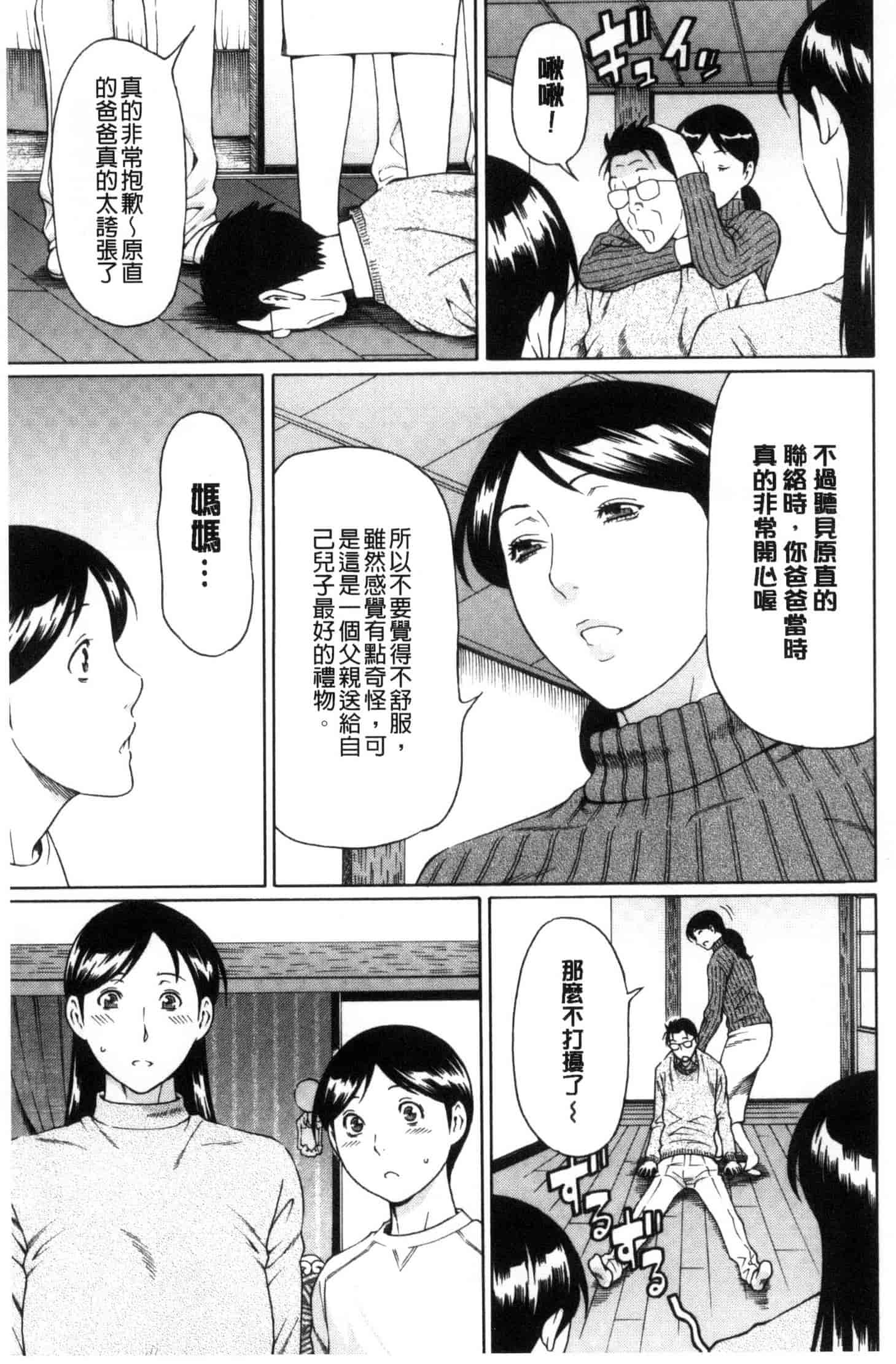 汉化版-[タカスギコウ] けつえん熟女_第2集