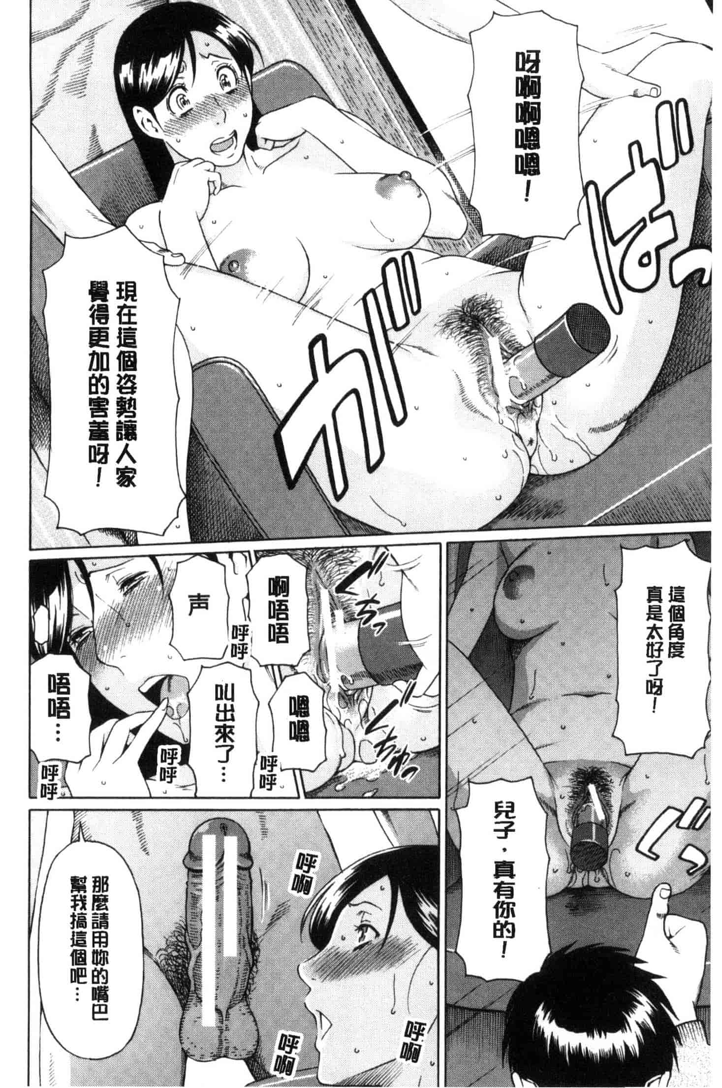 汉化版-[タカスギコウ] けつえん熟女_第2集