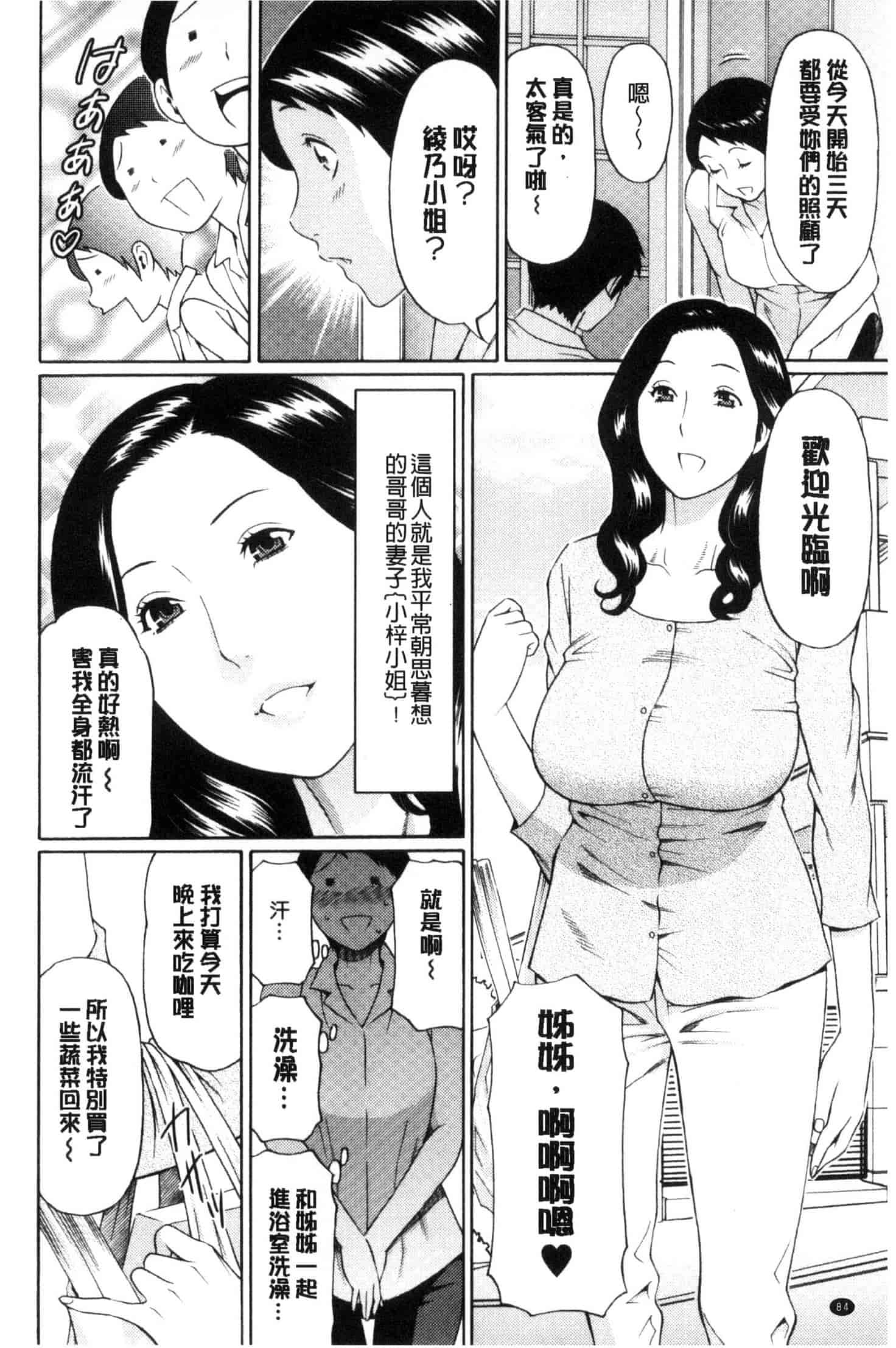 汉化版-[タカスギコウ] けつえん熟女_第3集
