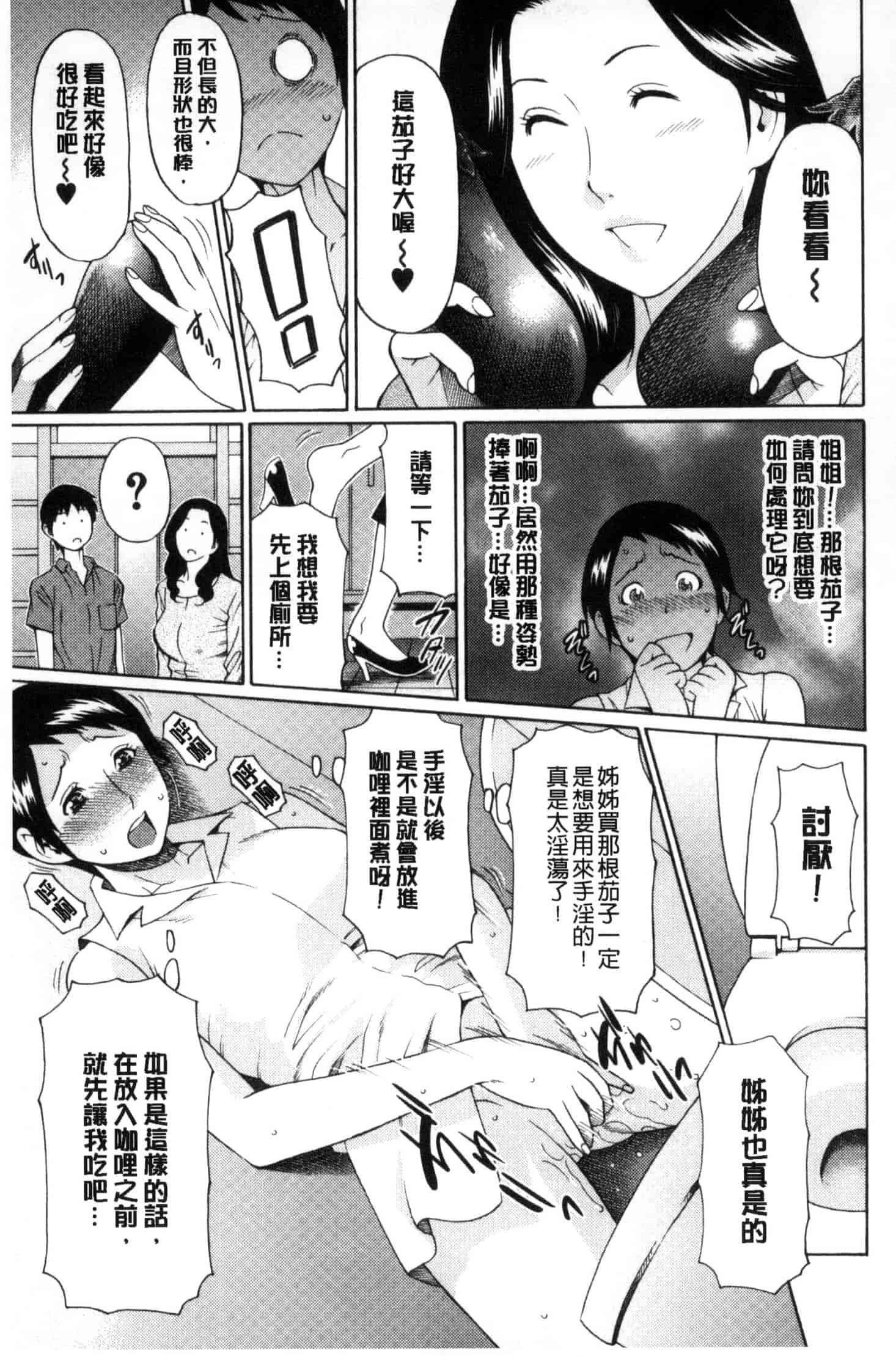 汉化版-[タカスギコウ] けつえん熟女_第3集