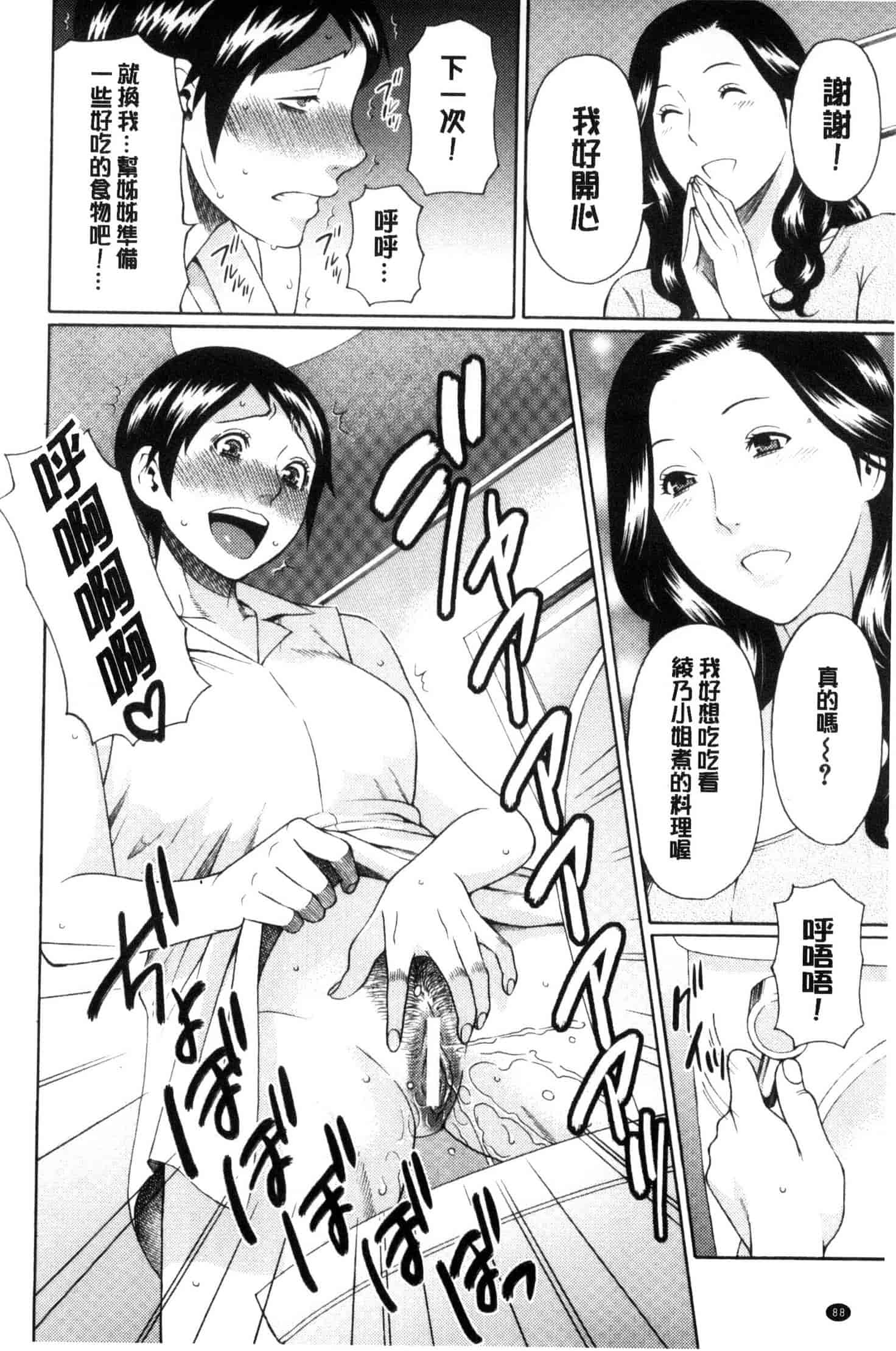 汉化版-[タカスギコウ] けつえん熟女_第3集