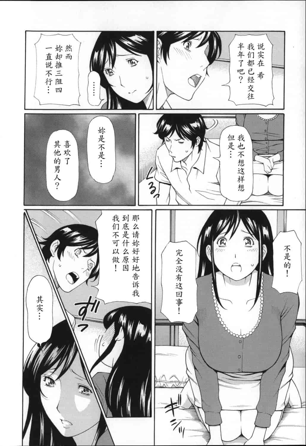 汉化版-[タカスギコウ] ユメウツツ_第3集