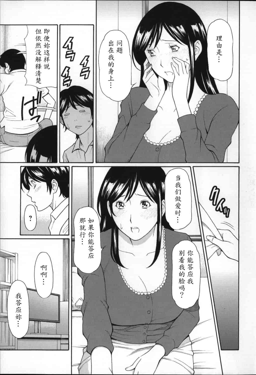汉化版-[タカスギコウ] ユメウツツ_第3集