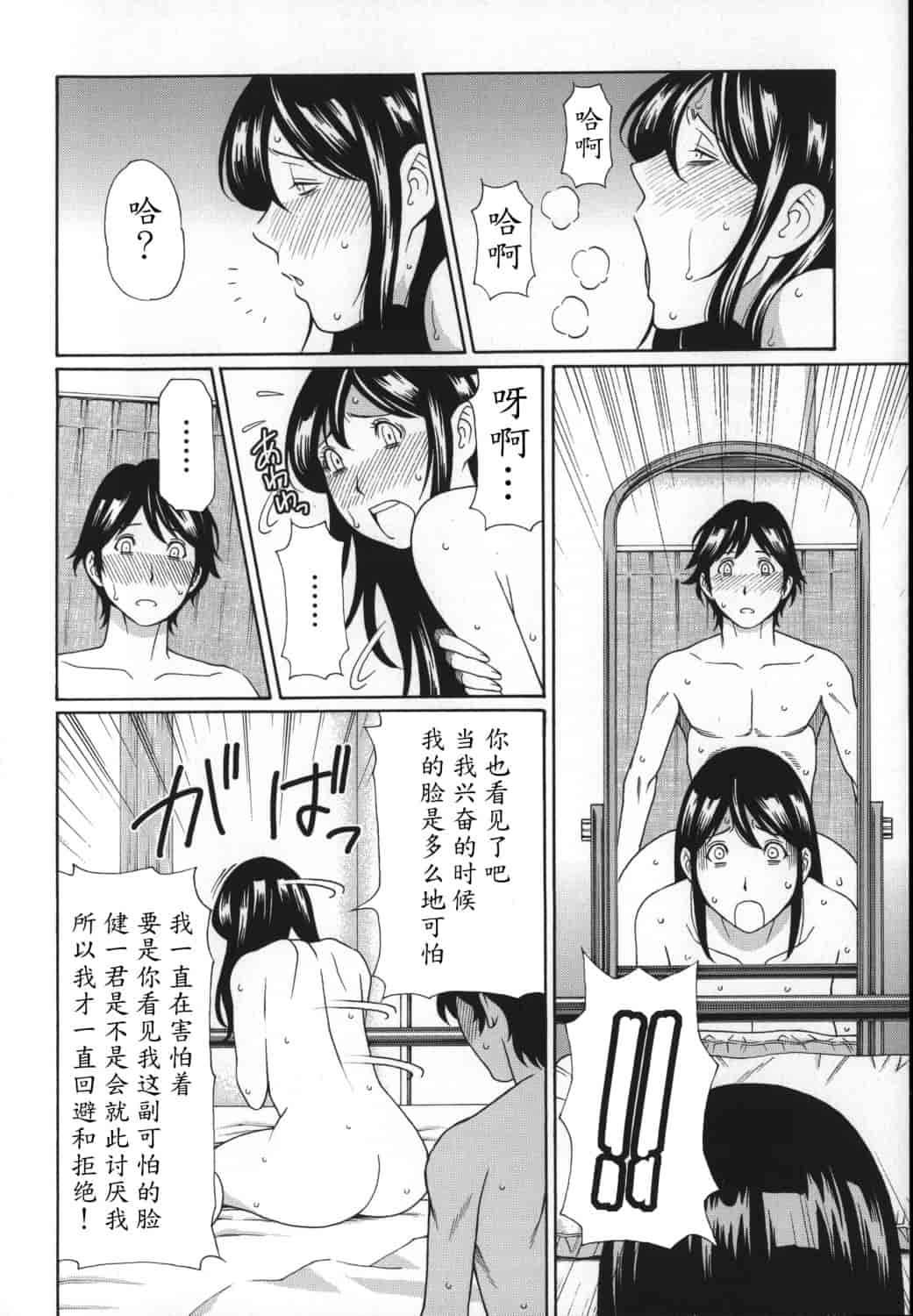 汉化版-[タカスギコウ] ユメウツツ_第3集