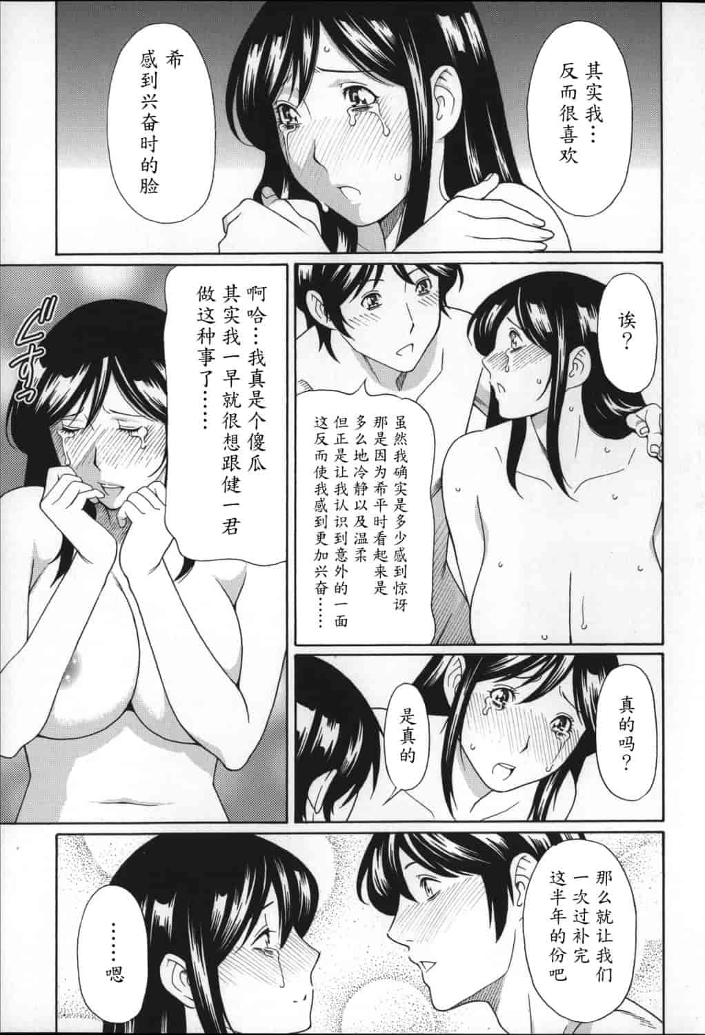 汉化版-[タカスギコウ] ユメウツツ_第3集