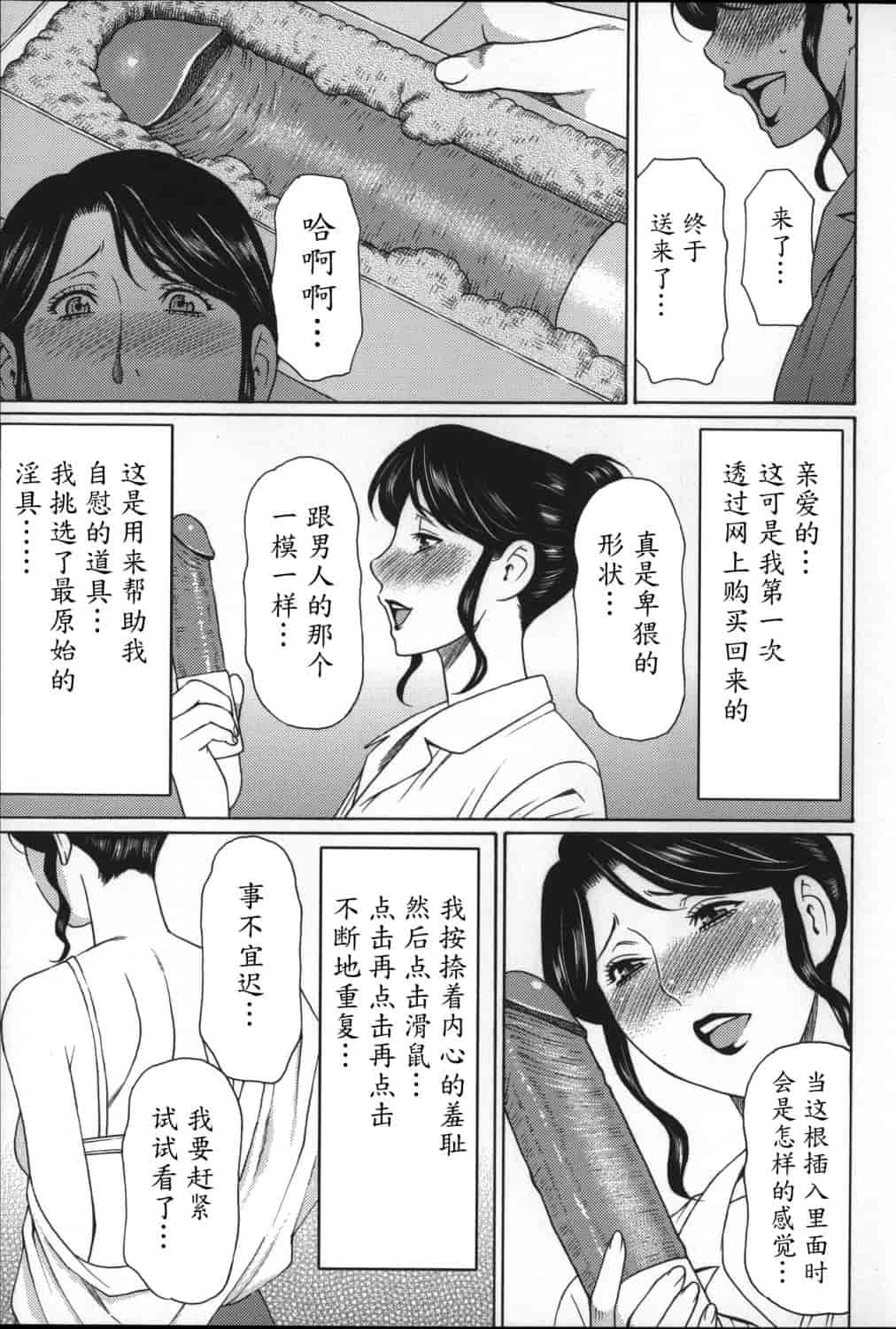 汉化版-[タカスギコウ] ユメウツツ_第4集