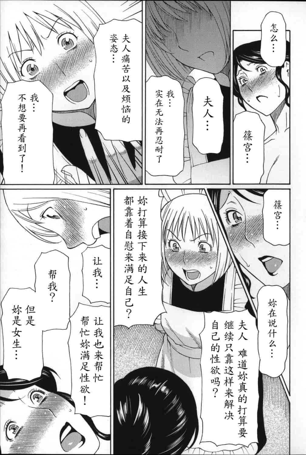 汉化版-[タカスギコウ] ユメウツツ_第4集