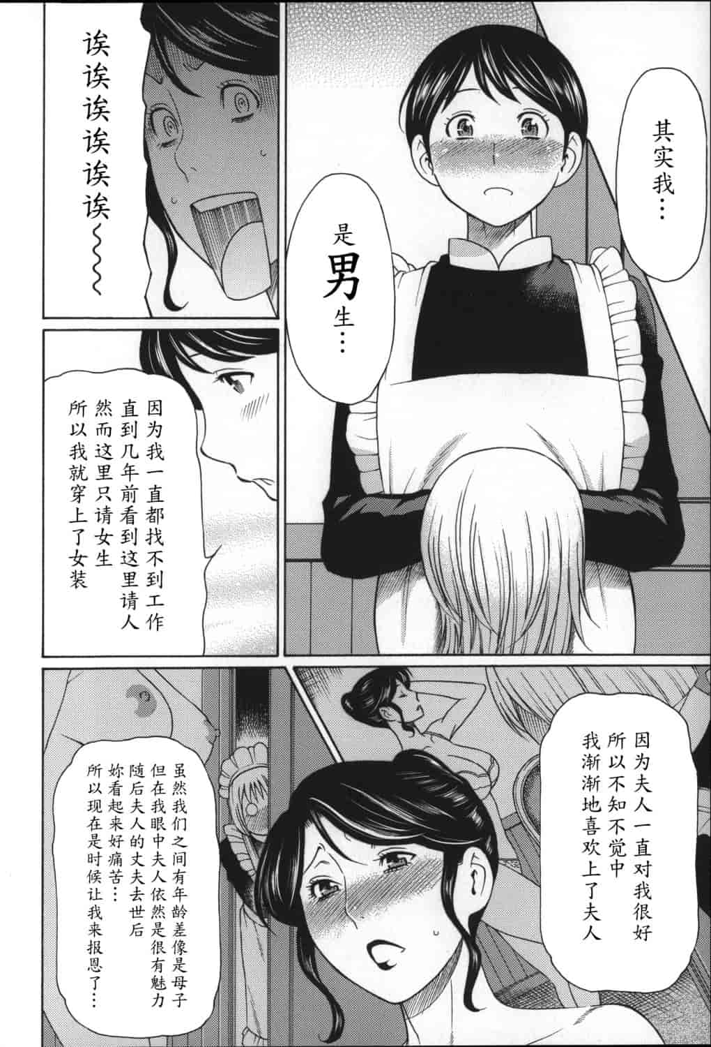 汉化版-[タカスギコウ] ユメウツツ_第4集