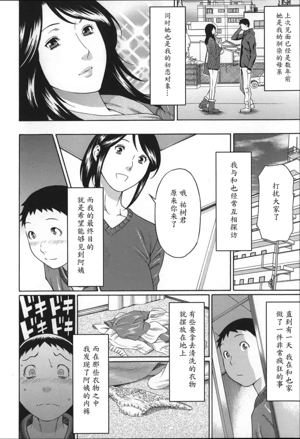 汉化版-[タカスギコウ] ユメウツツ_第1集