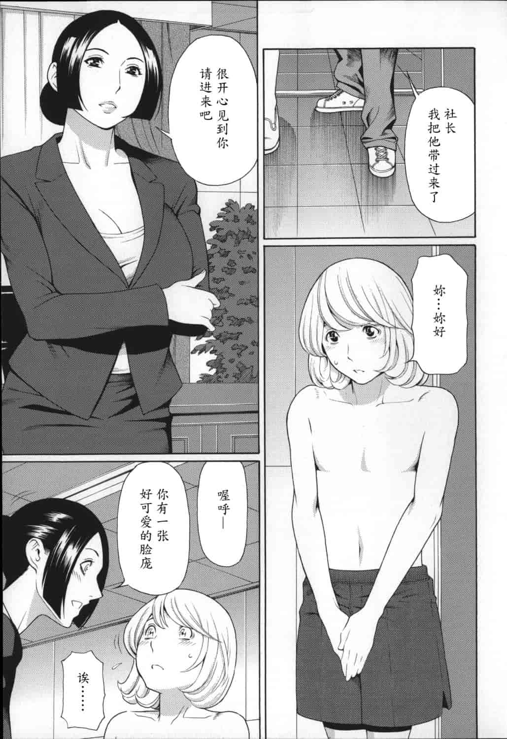 汉化版-[タカスギコウ] ユメウツツ_第5集