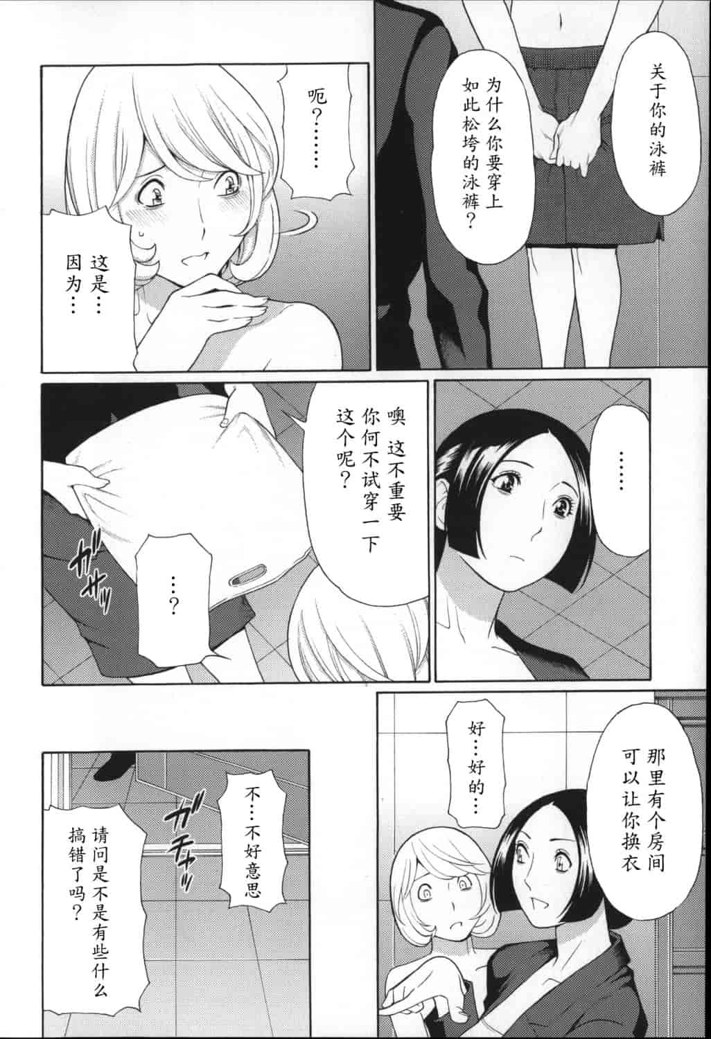 汉化版-[タカスギコウ] ユメウツツ_第5集